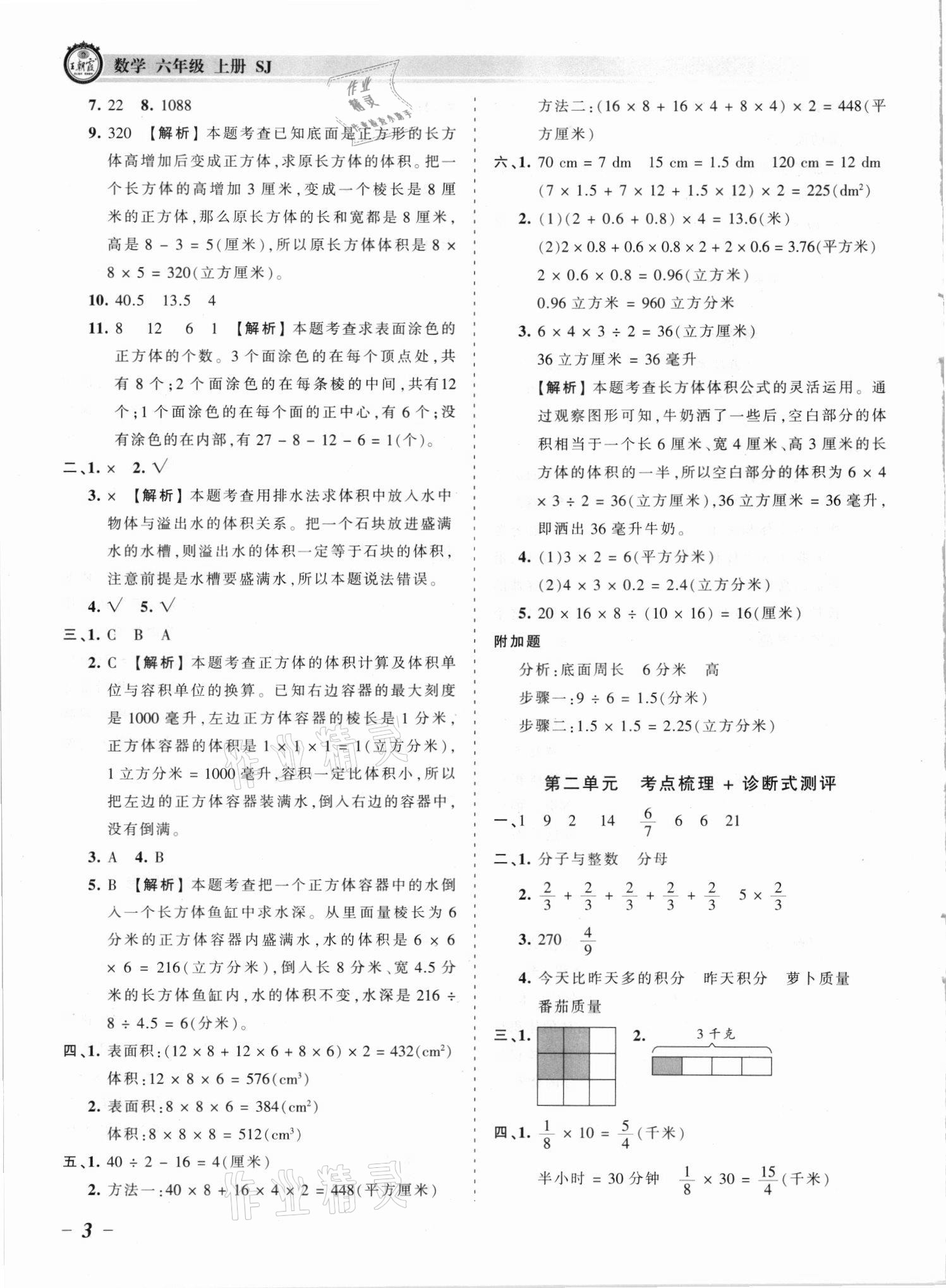 2021年王朝霞考點(diǎn)梳理時(shí)習(xí)卷六年級(jí)數(shù)學(xué)上冊(cè)蘇教版 參考答案第3頁(yè)