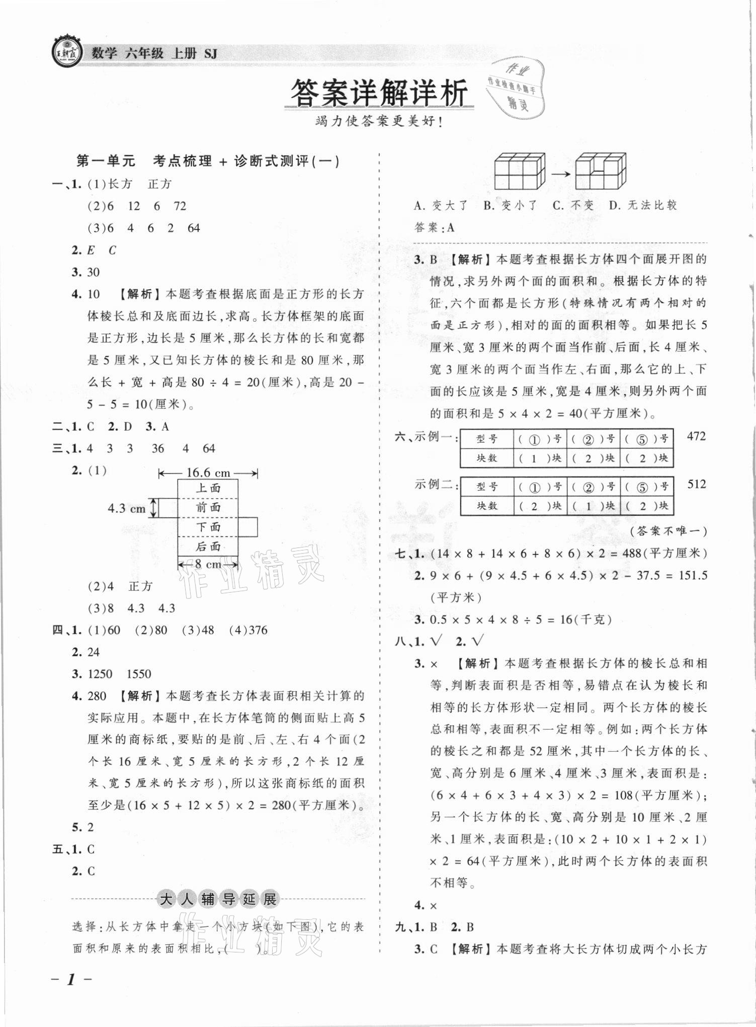 2021年王朝霞考点梳理时习卷六年级数学上册苏教版 参考答案第1页