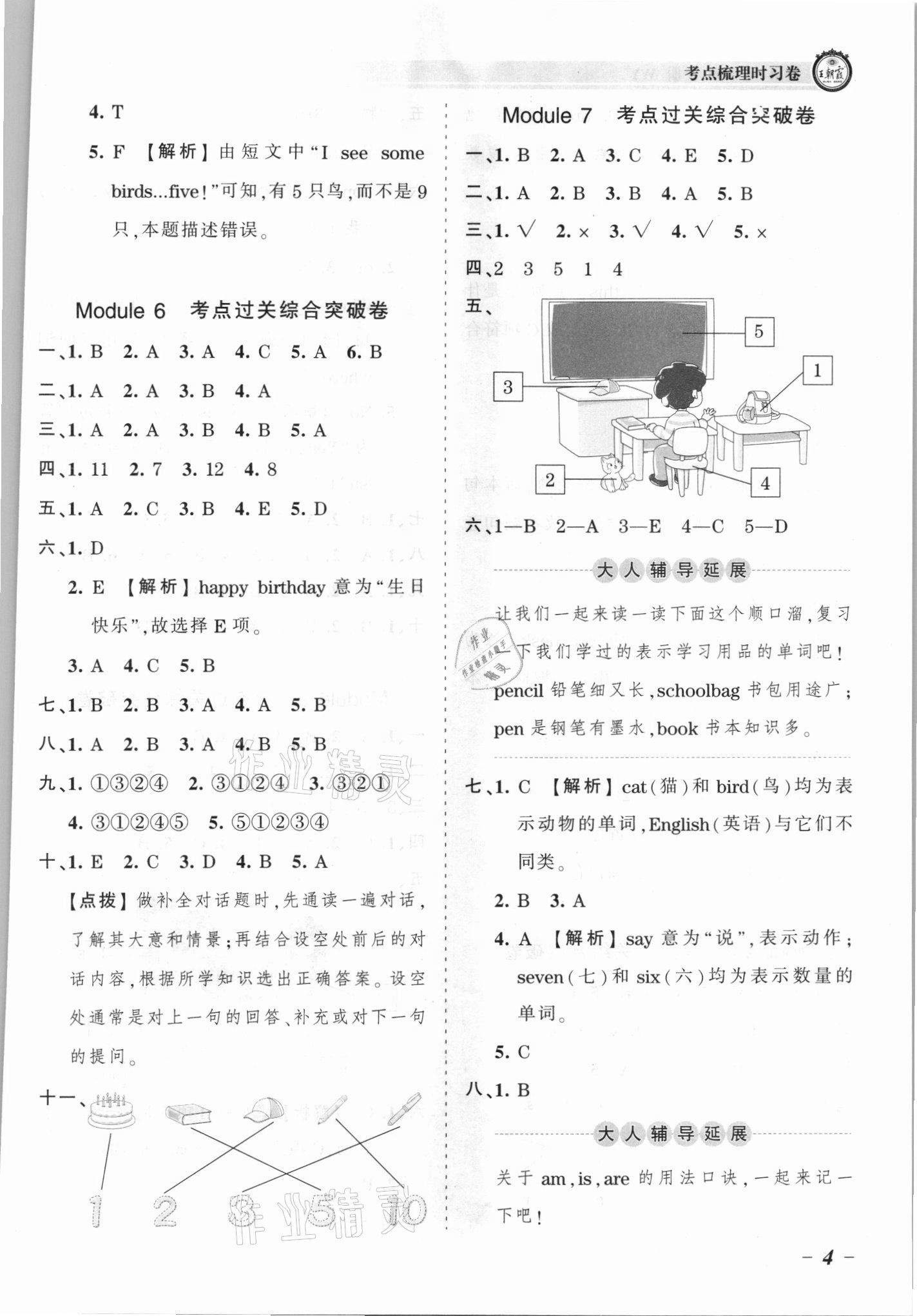 2021年王朝霞考点梳理时习卷三年级英语上册外研版 参考答案第4页