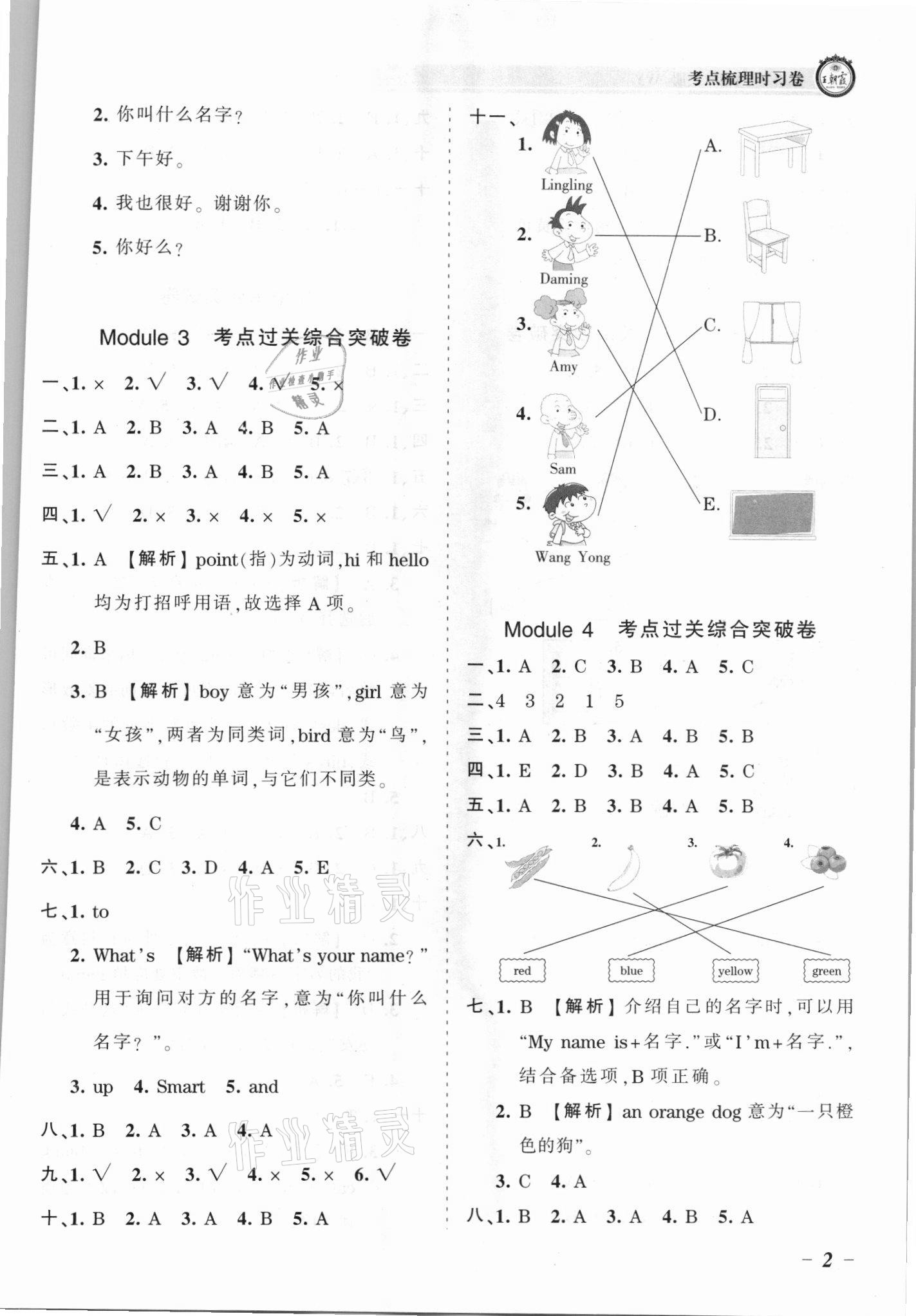 2021年王朝霞考點(diǎn)梳理時(shí)習(xí)卷三年級英語上冊外研版 參考答案第2頁