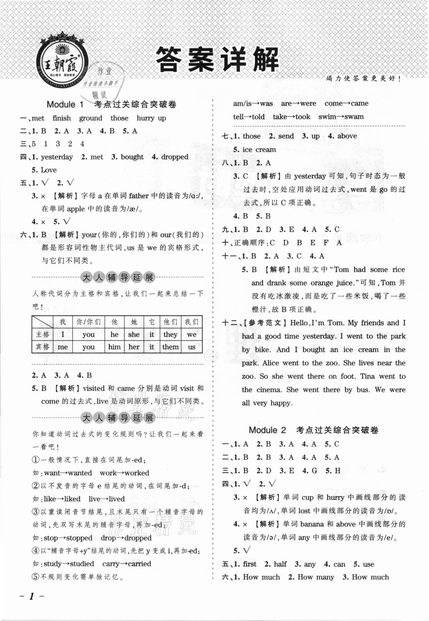 2021年王朝霞考點(diǎn)梳理時(shí)習(xí)卷五年級(jí)英語(yǔ)上冊(cè)外研版 參考答案第1頁(yè)