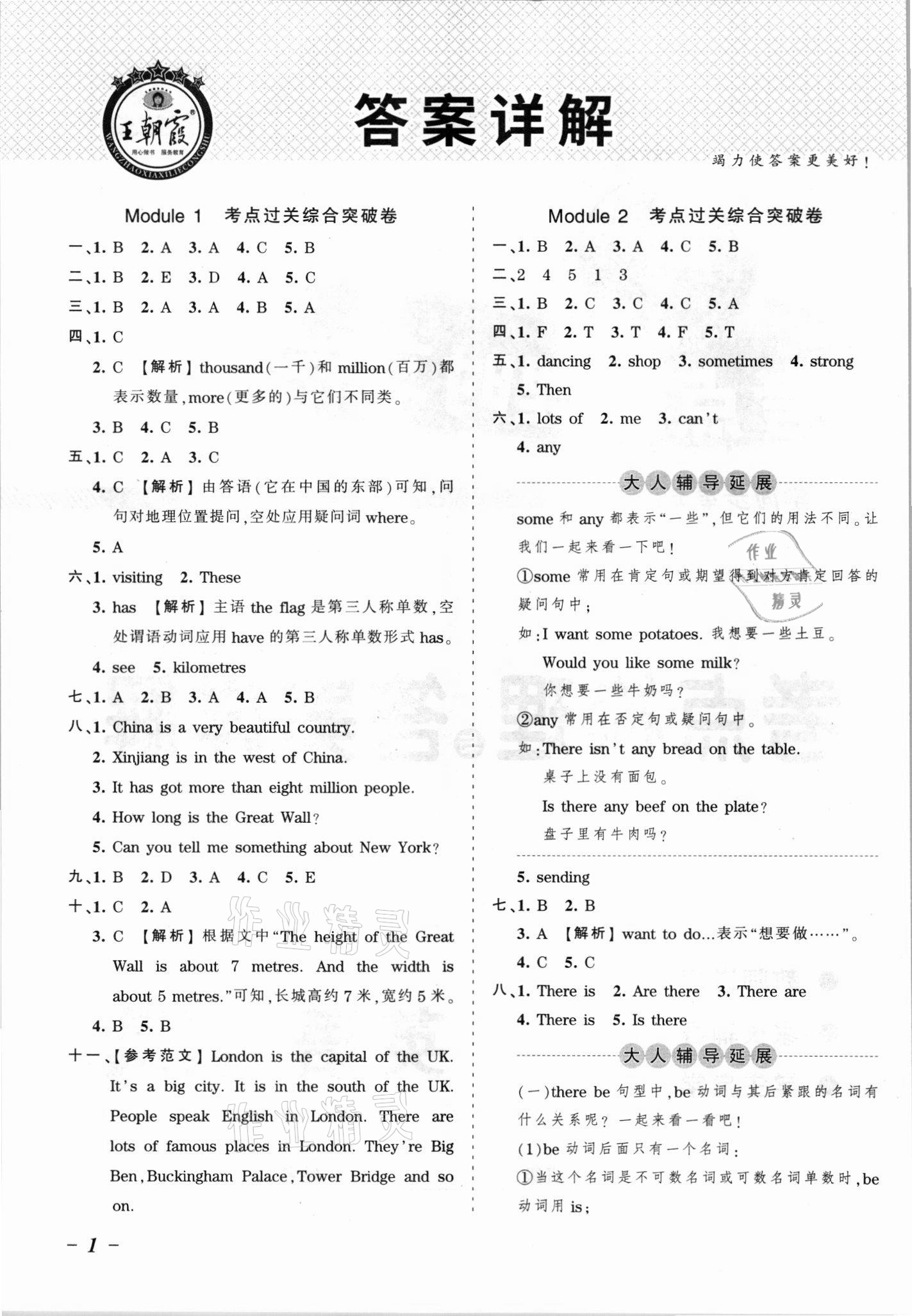 2021年王朝霞考点梳理时习卷六年级英语上册外研版 参考答案第1页