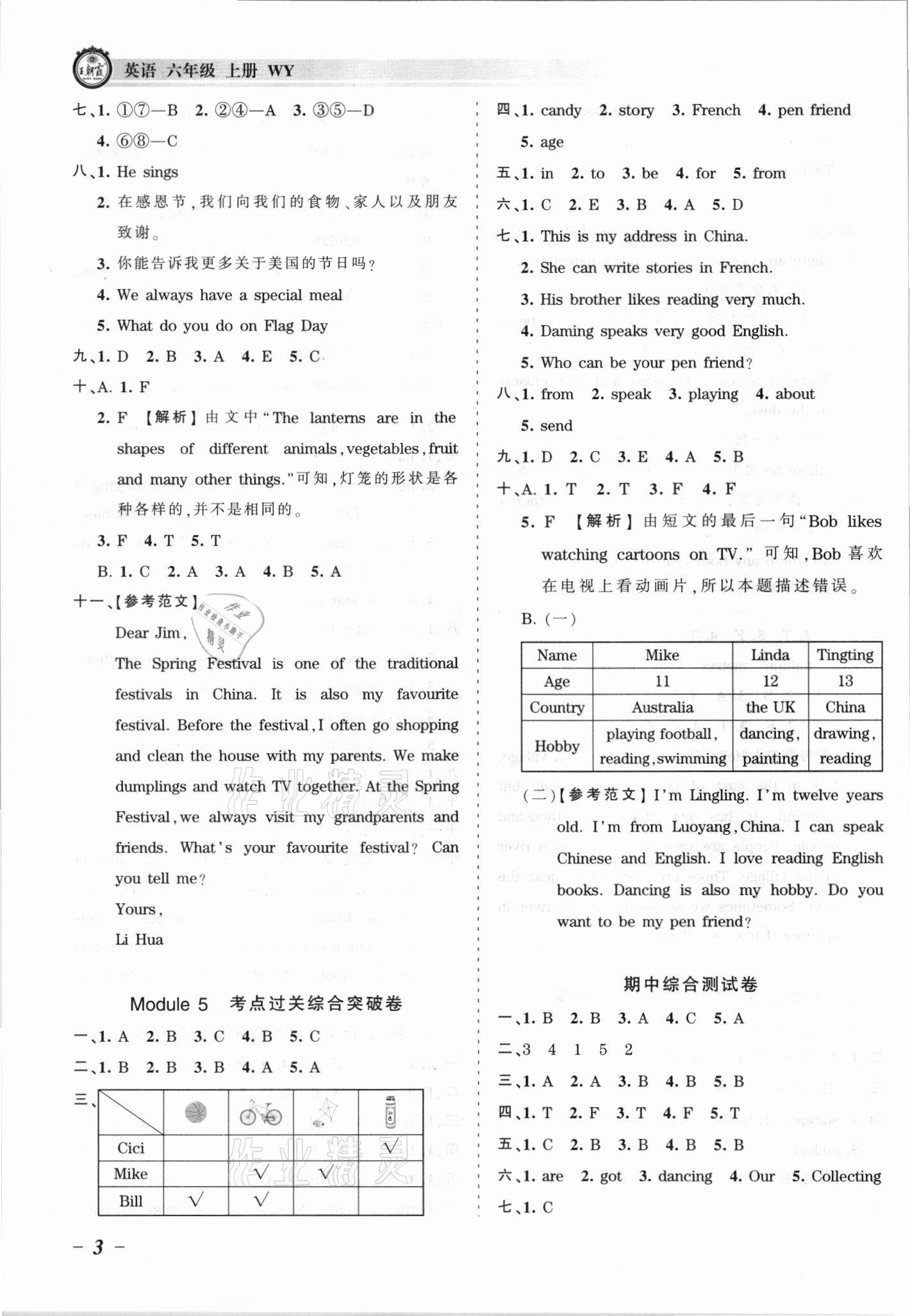 2021年王朝霞考点梳理时习卷六年级英语上册外研版 参考答案第3页