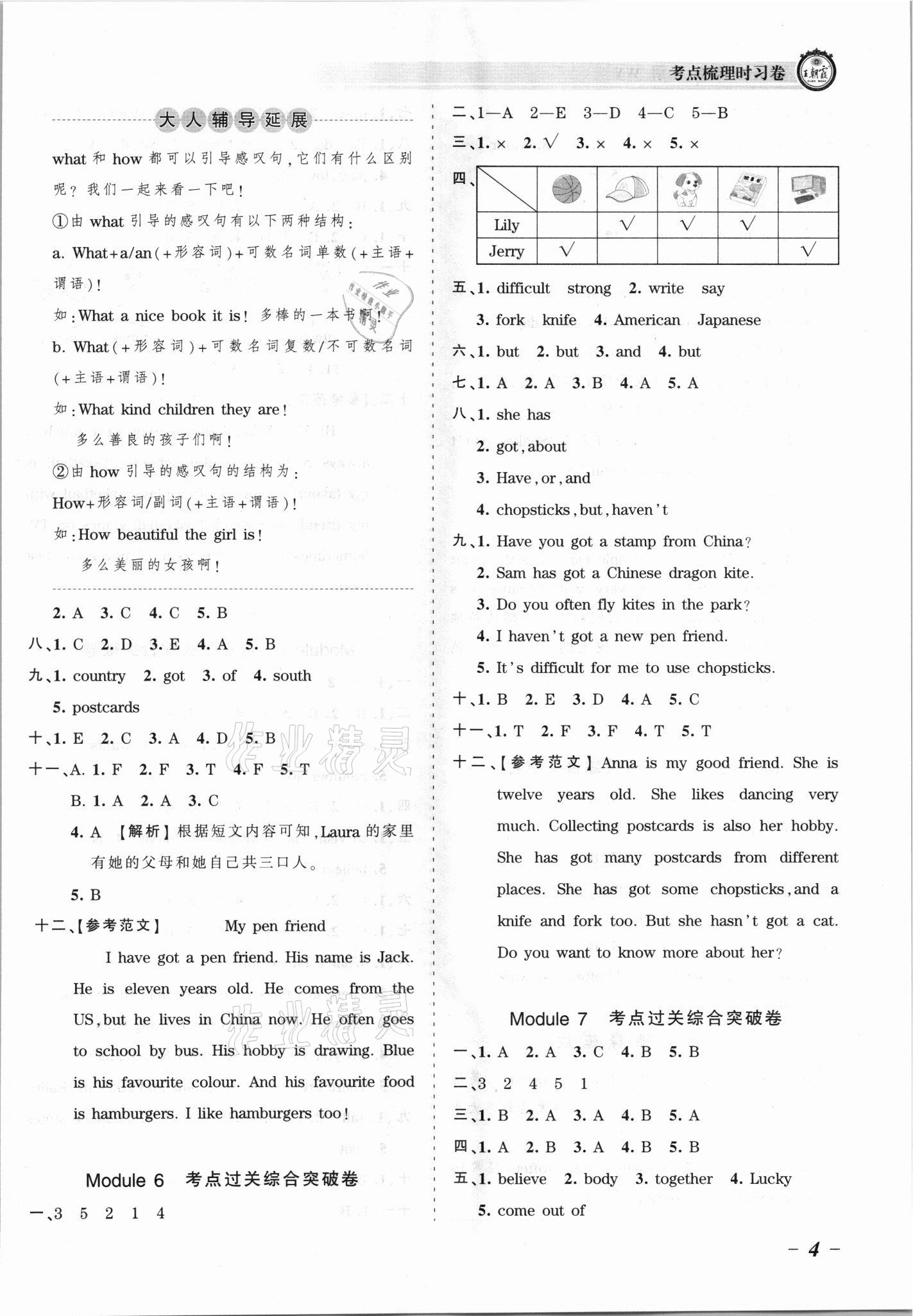 2021年王朝霞考点梳理时习卷六年级英语上册外研版 参考答案第4页