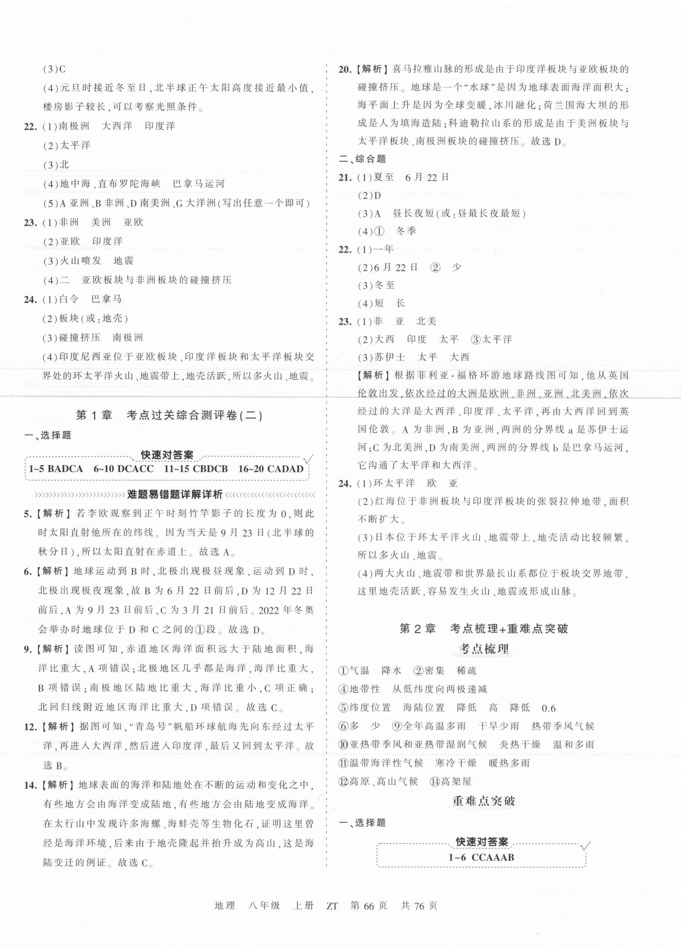 2021年王朝霞考点梳理时习卷八年级地理上册中图版 第2页