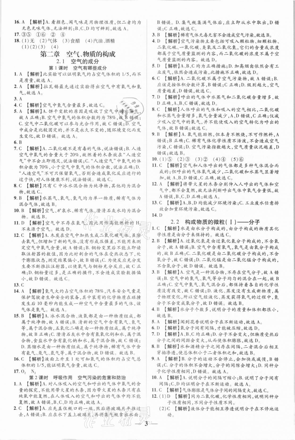 2021年追梦之旅大先生九年级化学上册科粤版河南专版&nbsp;参考答案第3页