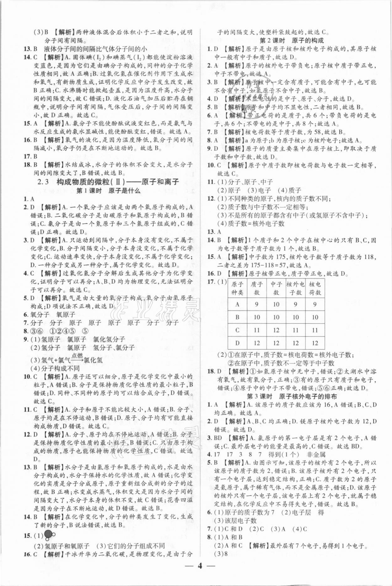 2021年追梦之旅大先生九年级化学上册科粤版河南专版&nbsp;参考答案第4页