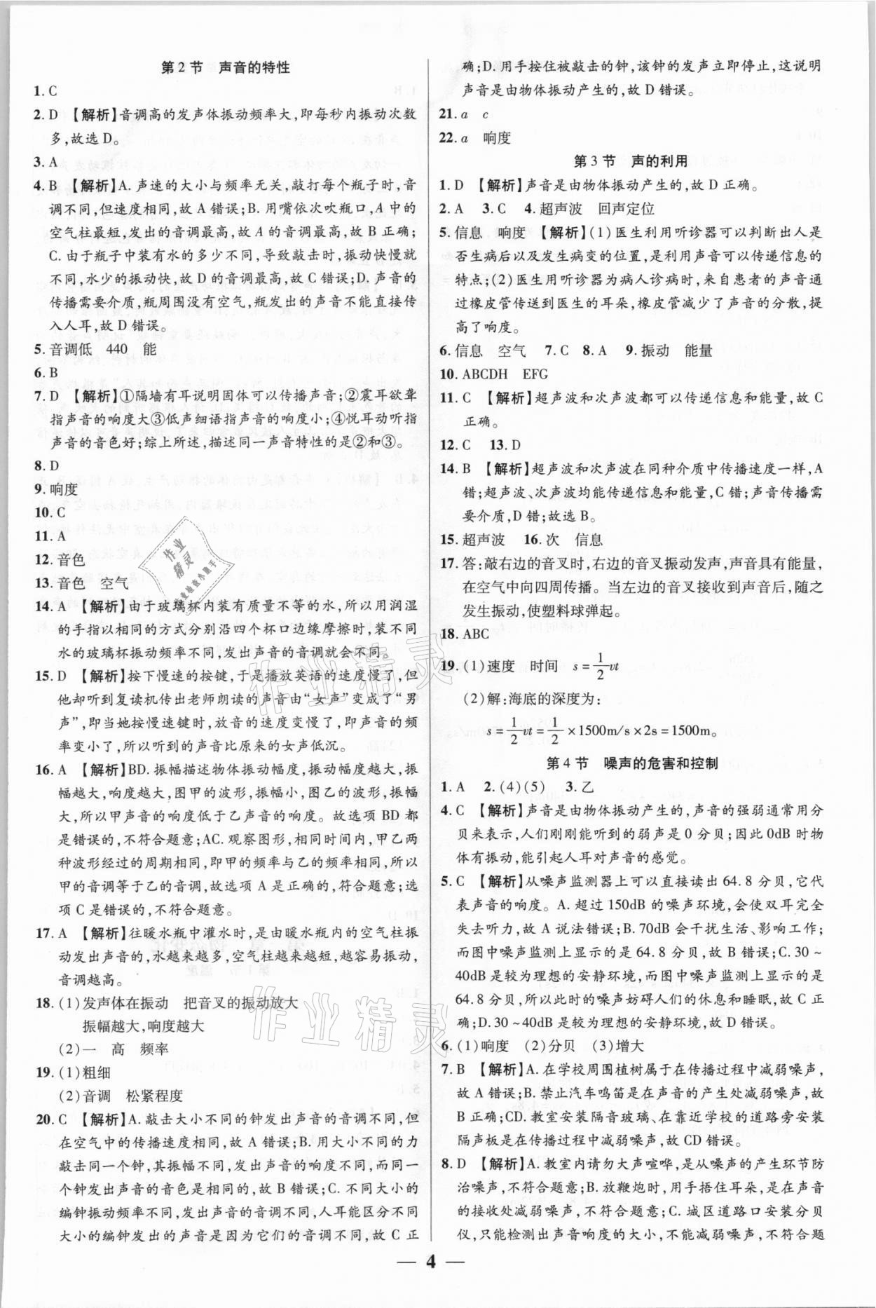 2021年追夢(mèng)之旅大先生八年級(jí)物理上冊(cè)人教版河南專版 參考答案第4頁(yè)