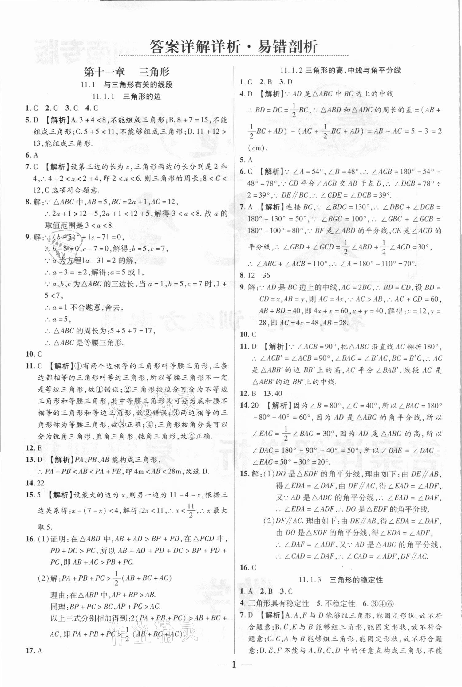 2021年追夢(mèng)之旅大先生八年級(jí)數(shù)學(xué)上冊(cè)人教版河南專版 參考答案第1頁(yè)