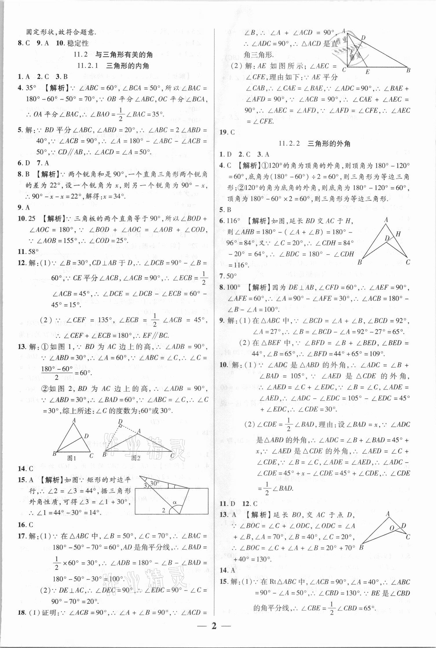 2021年追夢(mèng)之旅大先生八年級(jí)數(shù)學(xué)上冊(cè)人教版河南專版 參考答案第2頁