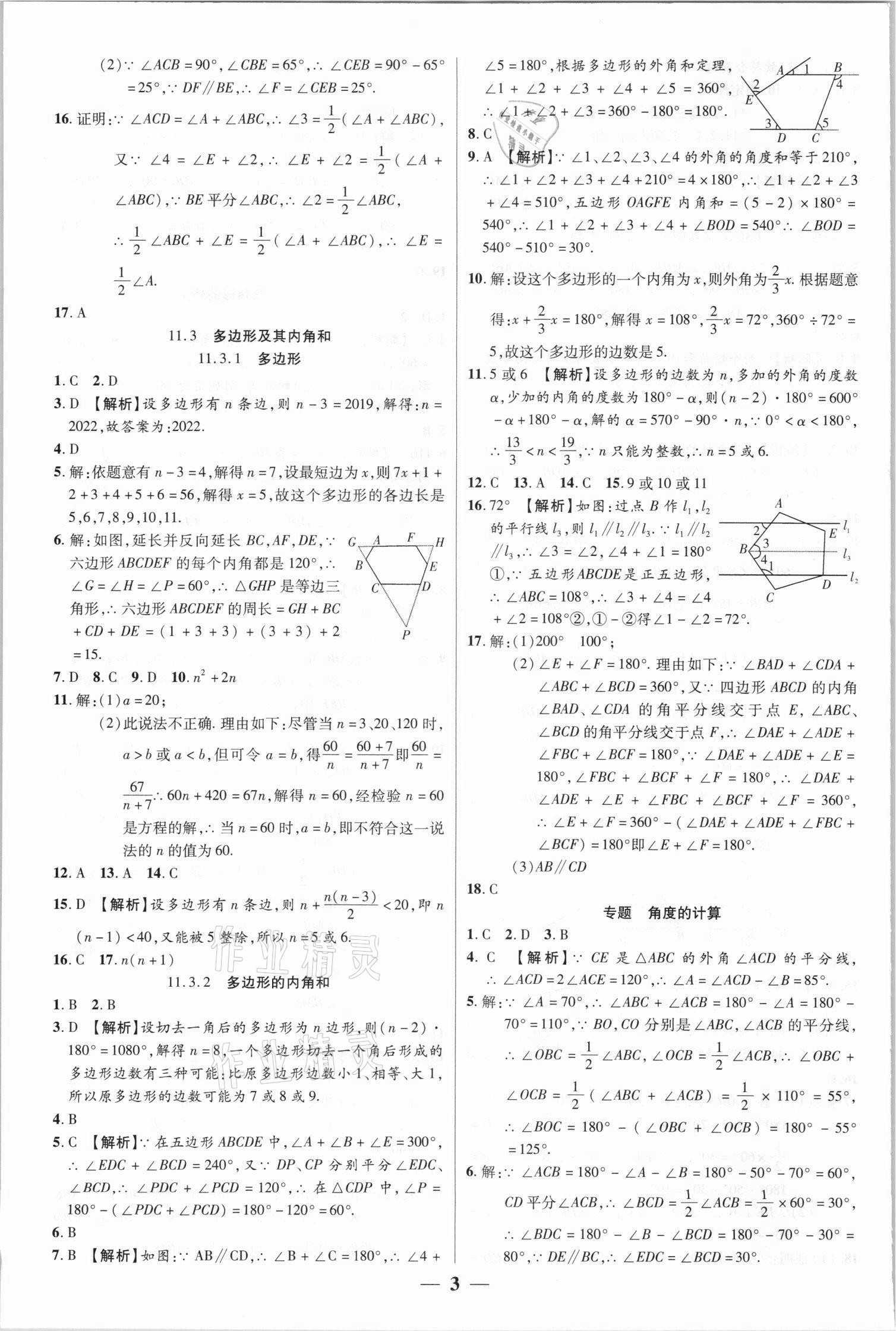 2021年追夢之旅大先生八年級數(shù)學上冊人教版河南專版 參考答案第3頁