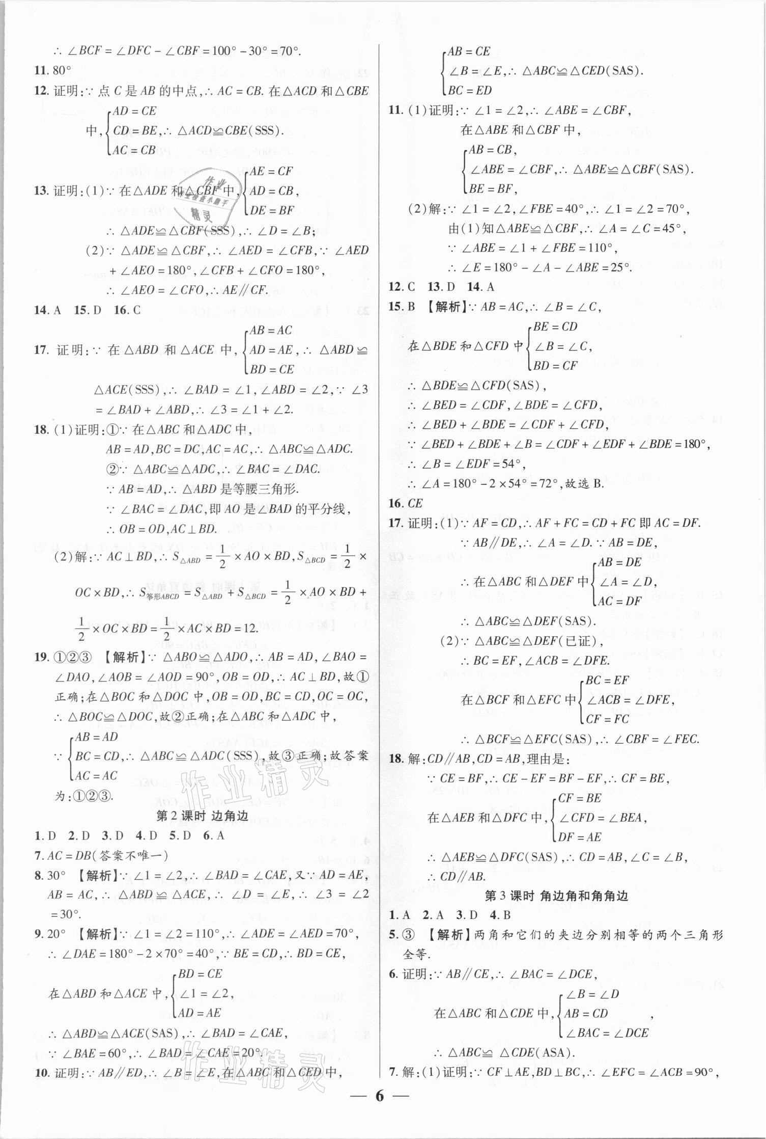 2021年追夢之旅大先生八年級數(shù)學(xué)上冊人教版河南專版 參考答案第6頁