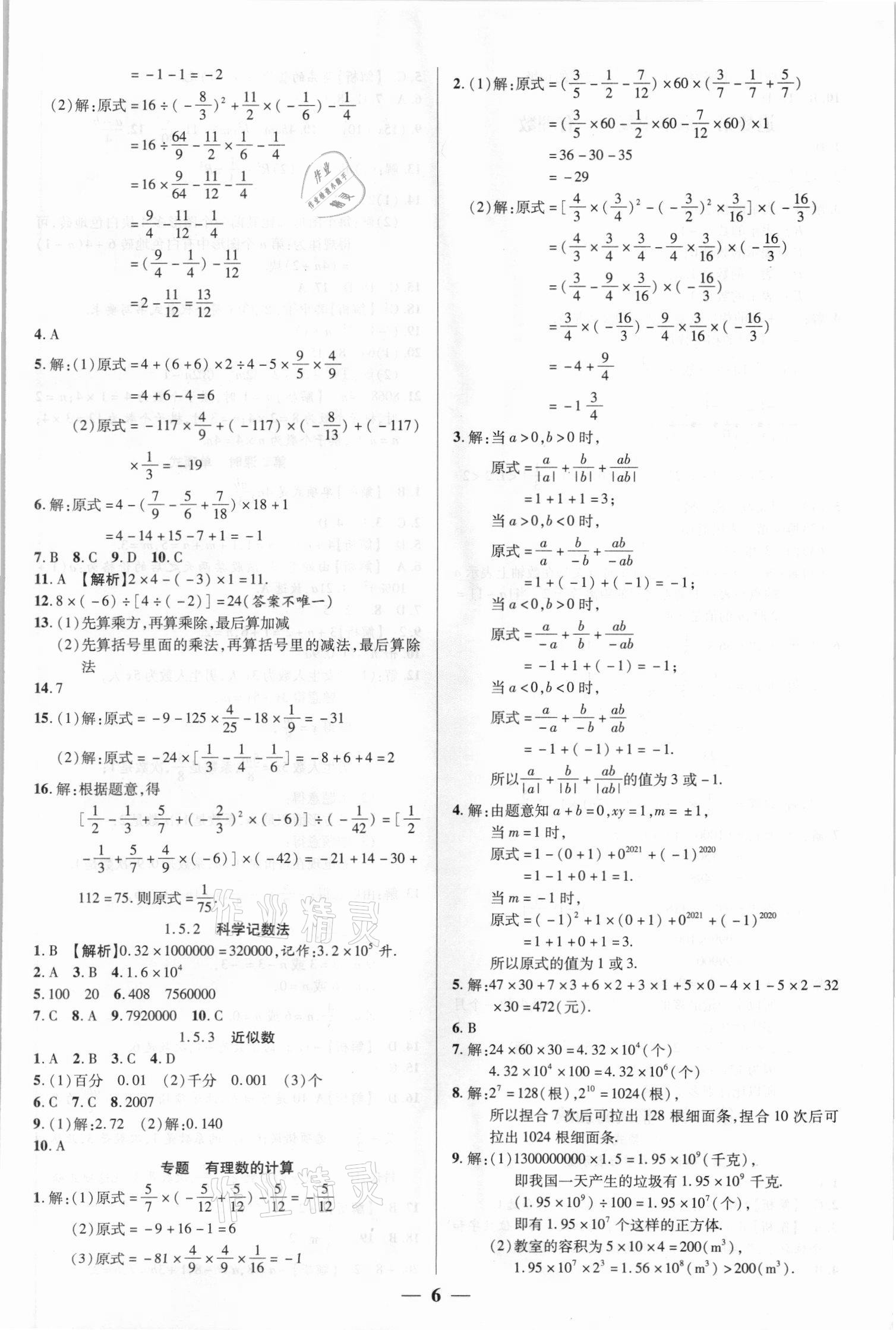 2021年追夢之旅大先生七年級數學上冊人教版河南專版 參考答案第6頁