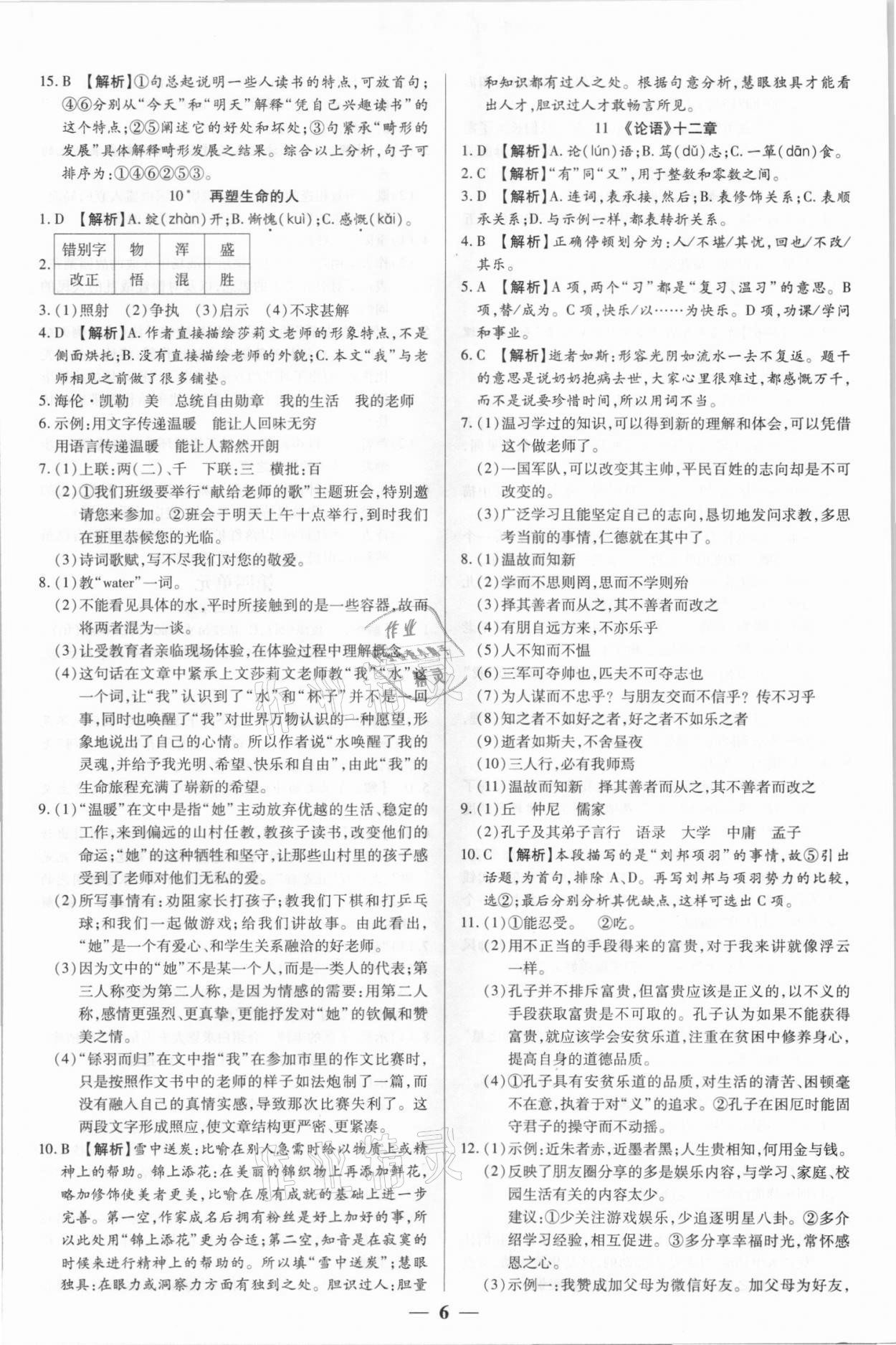2021年追夢(mèng)之旅大先生七年級(jí)語(yǔ)文上冊(cè)人教版河南專(zhuān)版 參考答案第6頁(yè)