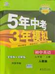 2021年5年中考3年模擬七年級英語上冊人教版河南專版