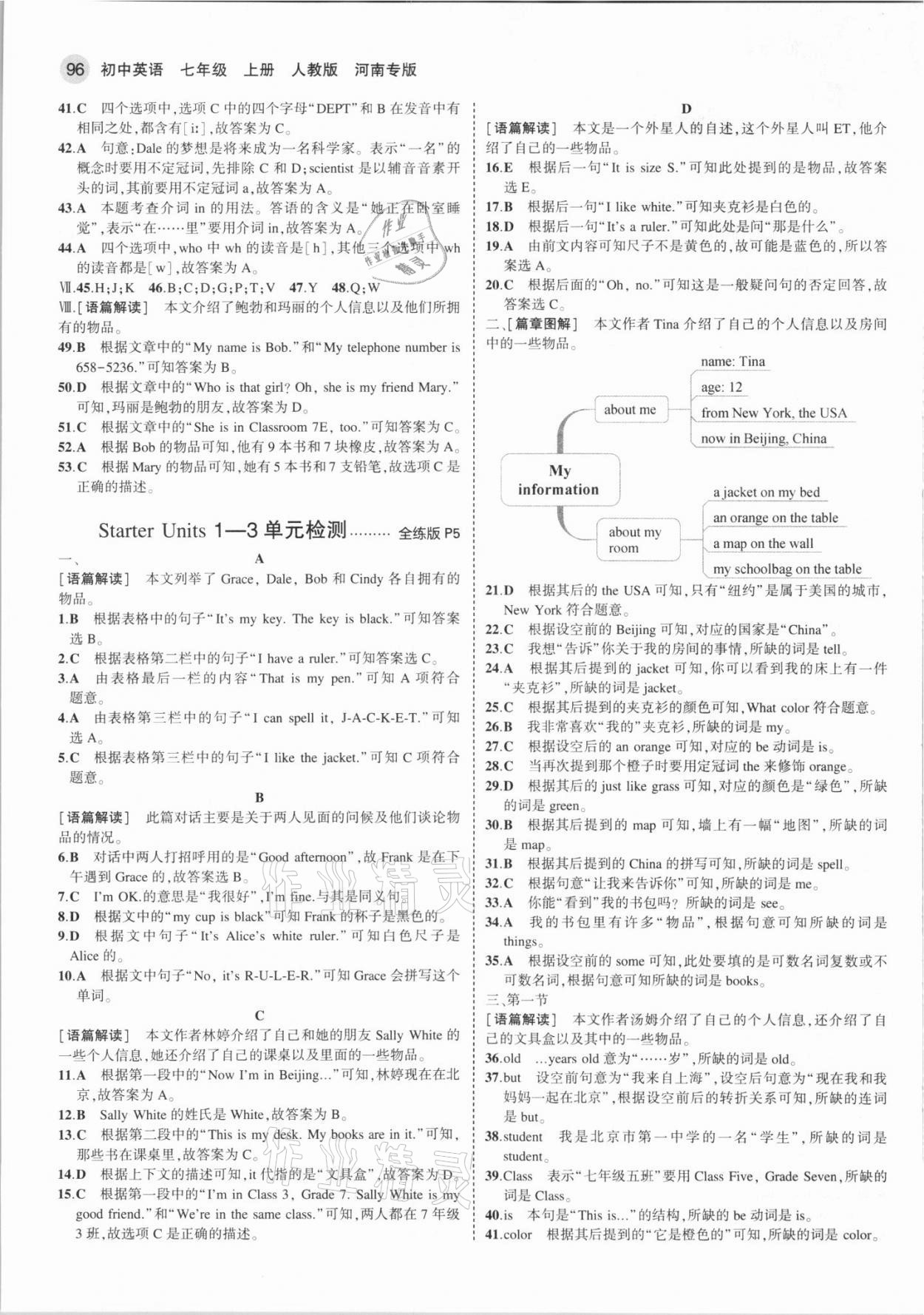 2021年5年中考3年模拟七年级英语上册人教版河南专版 第2页