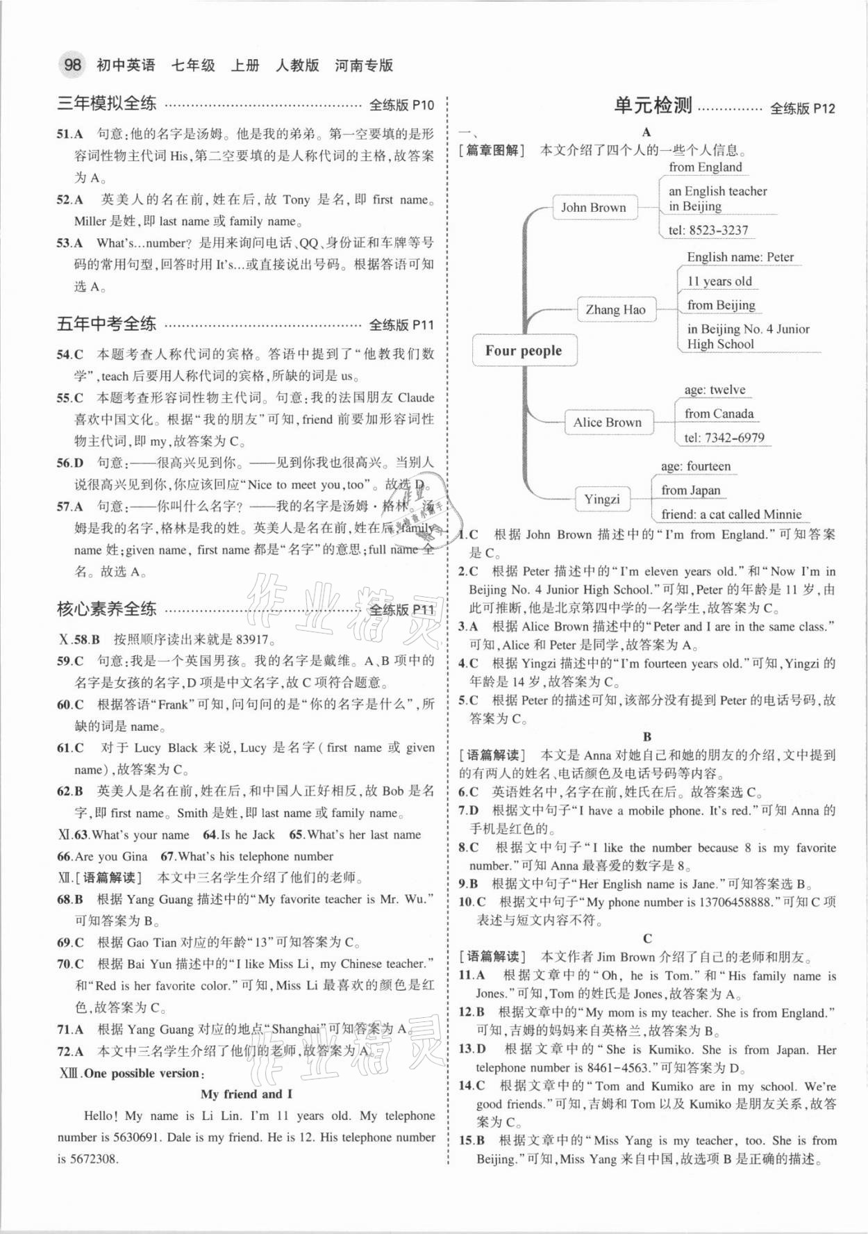 2021年5年中考3年模拟七年级英语上册人教版河南专版 第4页