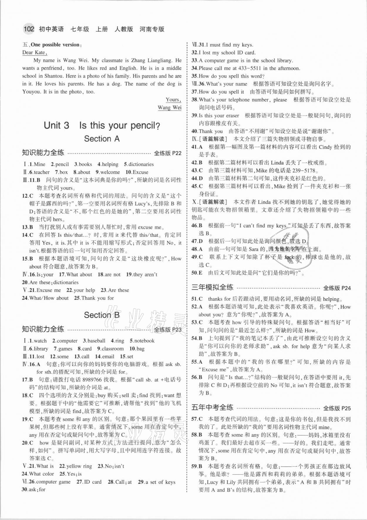 2021年5年中考3年模拟七年级英语上册人教版河南专版 第8页