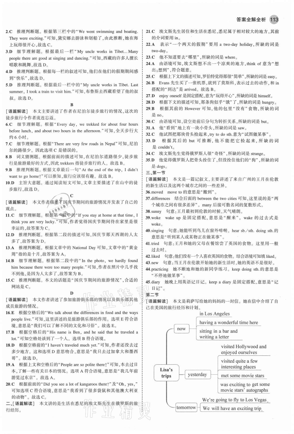 2021年5年中考3年模拟八年级英语上册人教版河南专版 参考答案第3页