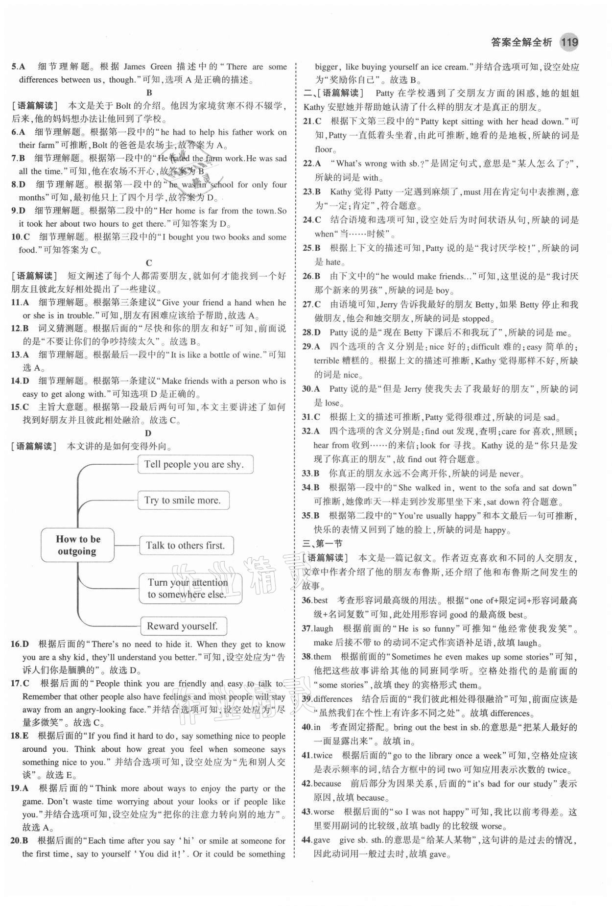 2021年5年中考3年模拟八年级英语上册人教版河南专版 参考答案第9页