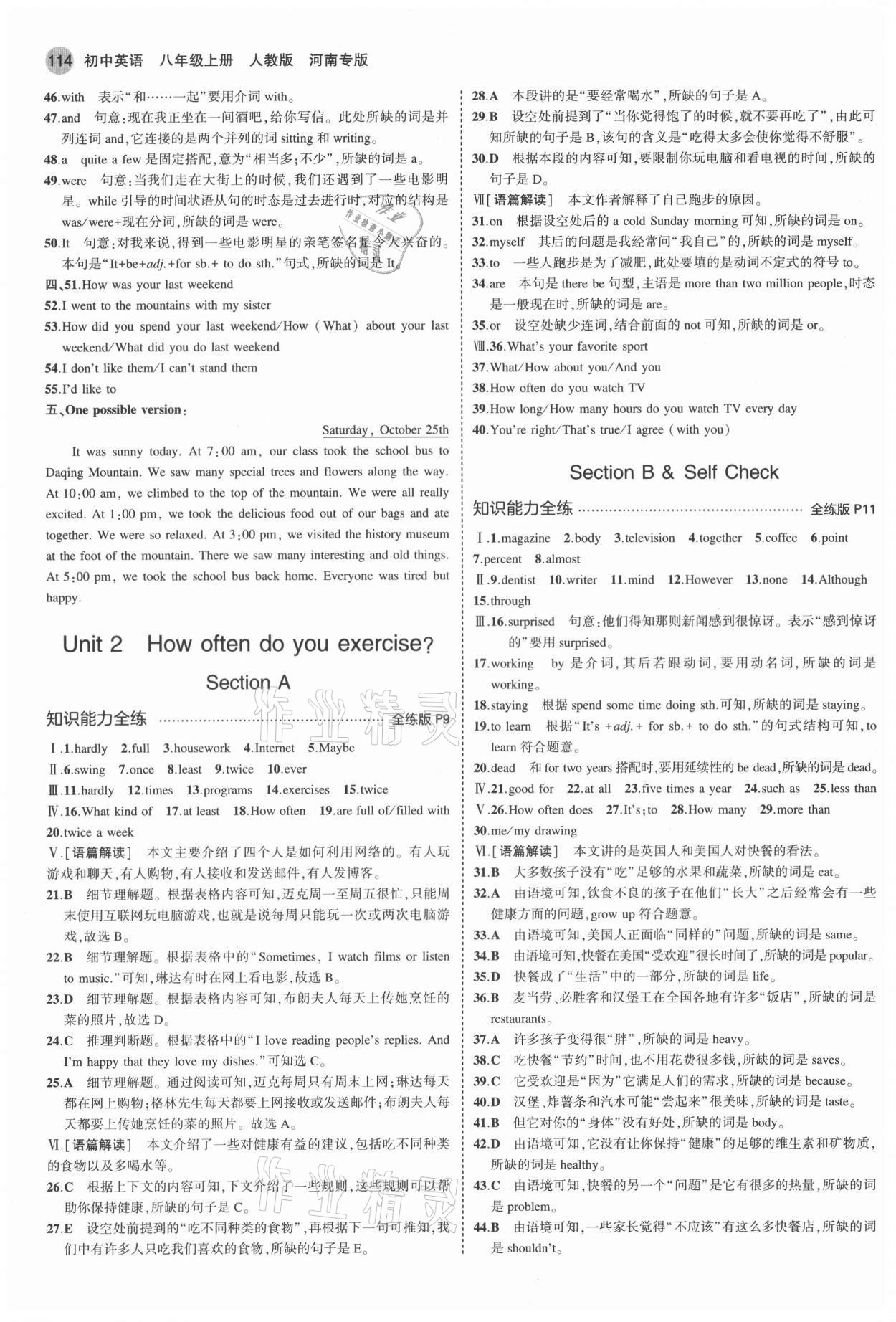 2021年5年中考3年模拟八年级英语上册人教版河南专版 参考答案第4页