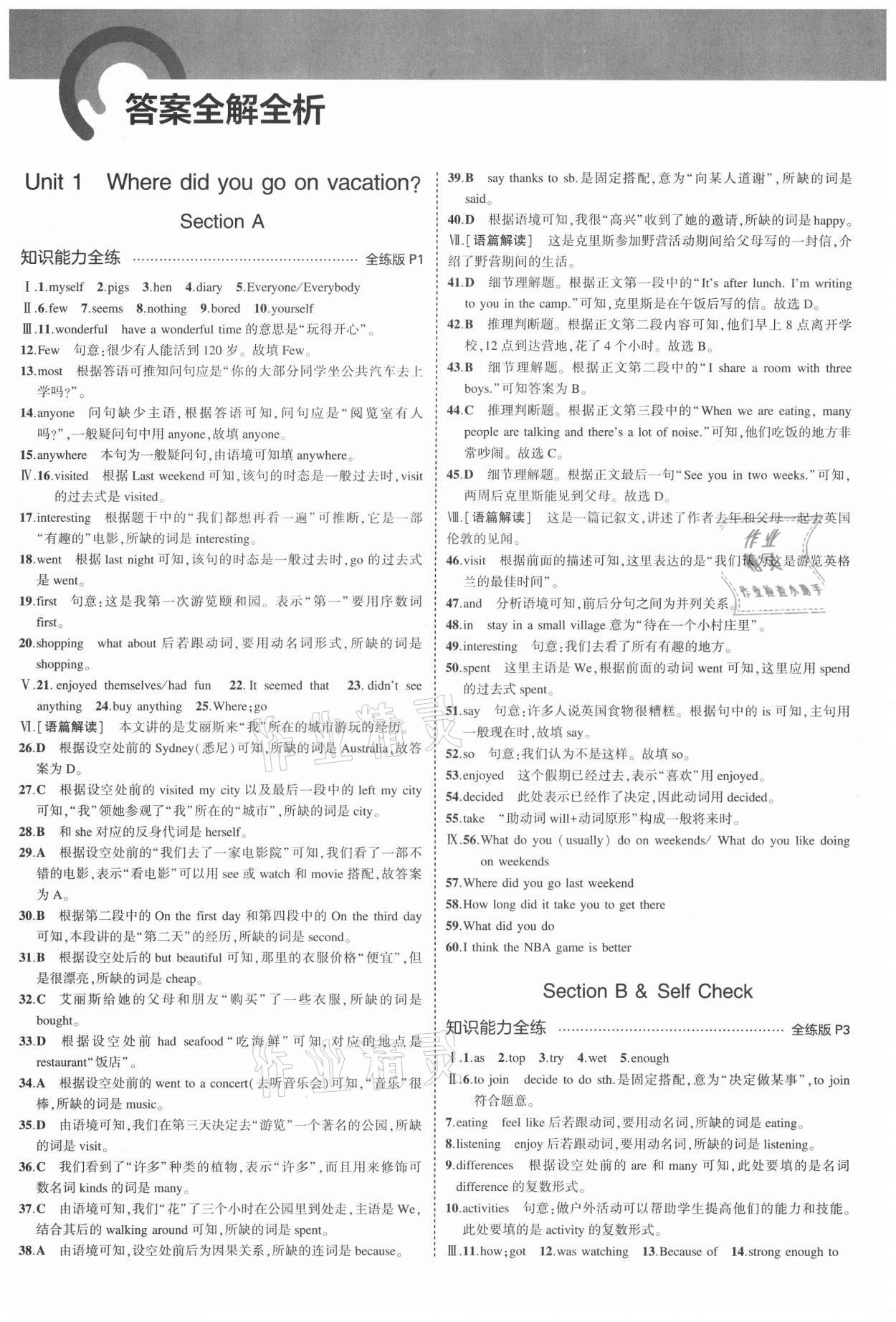 2021年5年中考3年模擬八年級(jí)英語上冊(cè)人教版河南專版 參考答案第1頁