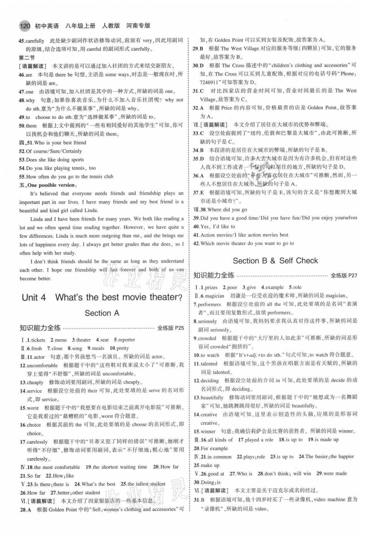 2021年5年中考3年模拟八年级英语上册人教版河南专版 参考答案第10页