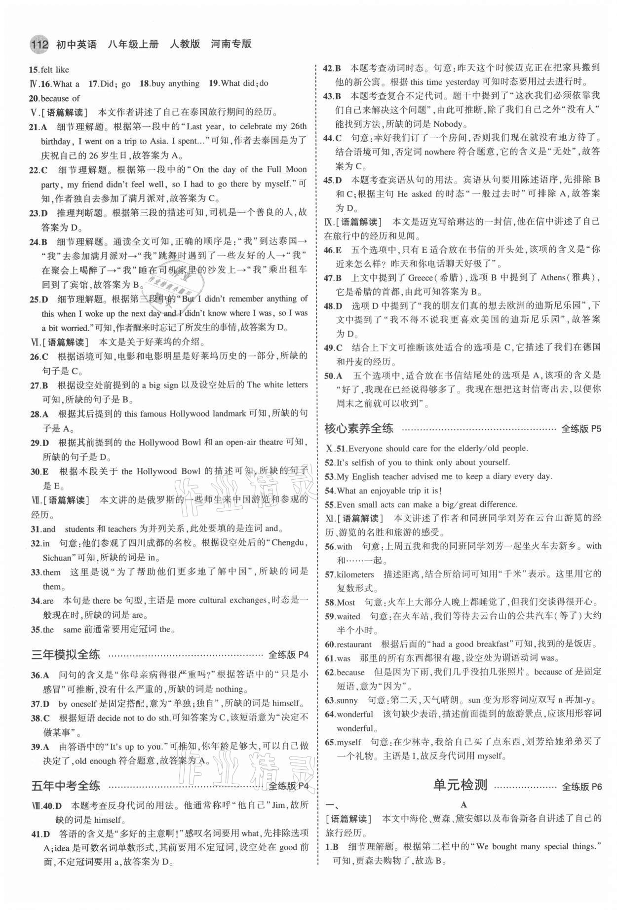 2021年5年中考3年模拟八年级英语上册人教版河南专版 参考答案第2页