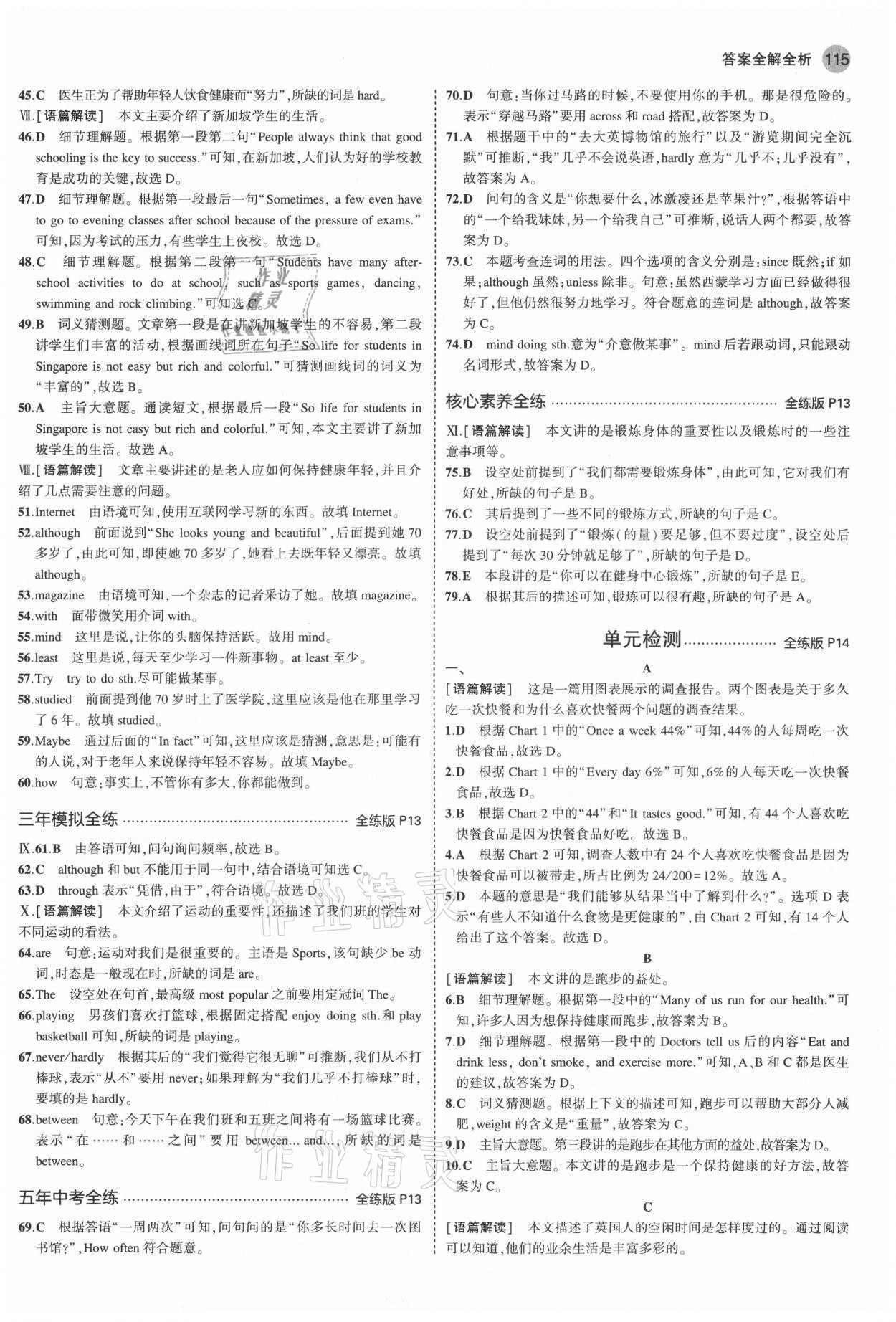 2021年5年中考3年模拟八年级英语上册人教版河南专版 参考答案第5页