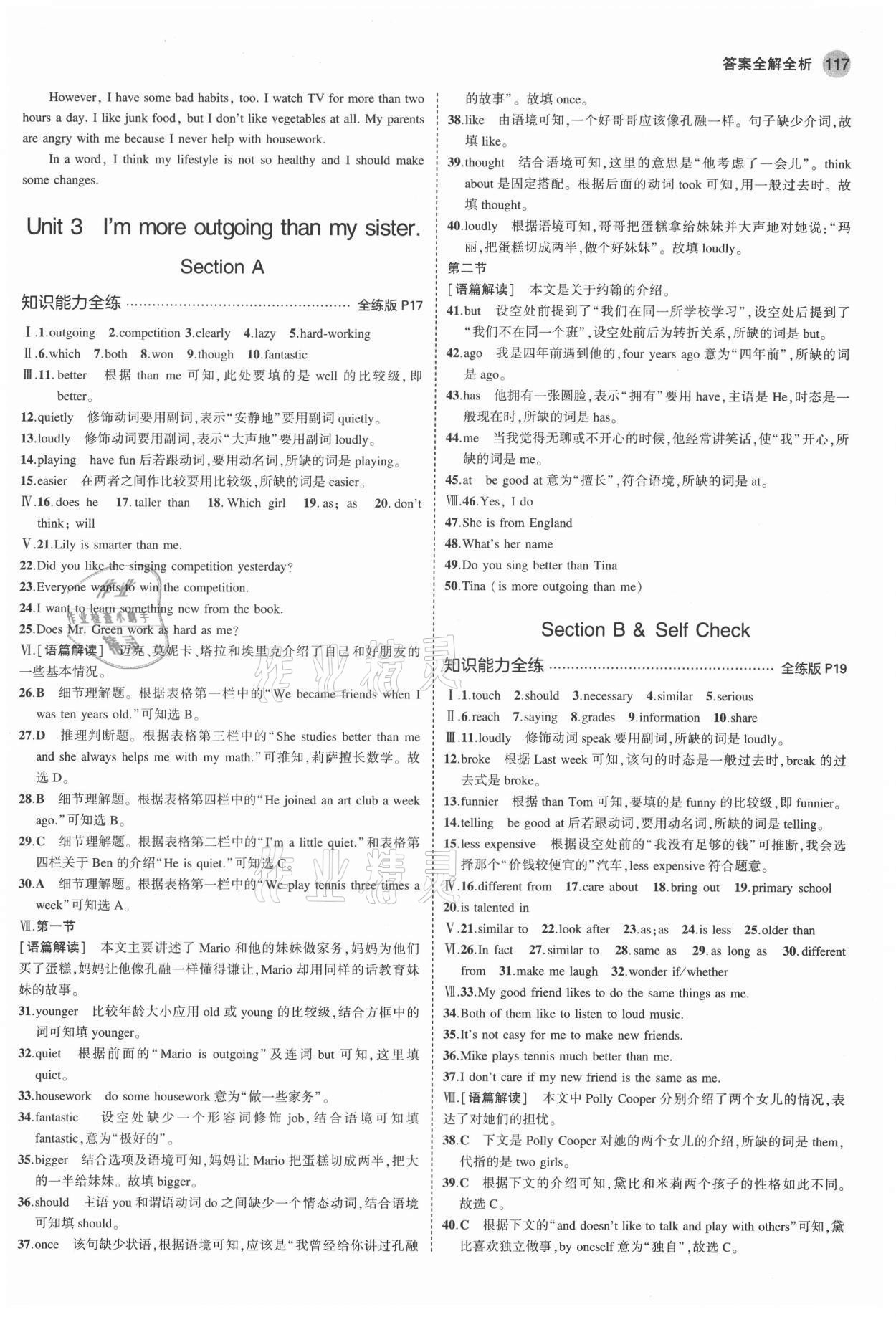 2021年5年中考3年模擬八年級(jí)英語上冊(cè)人教版河南專版 參考答案第7頁