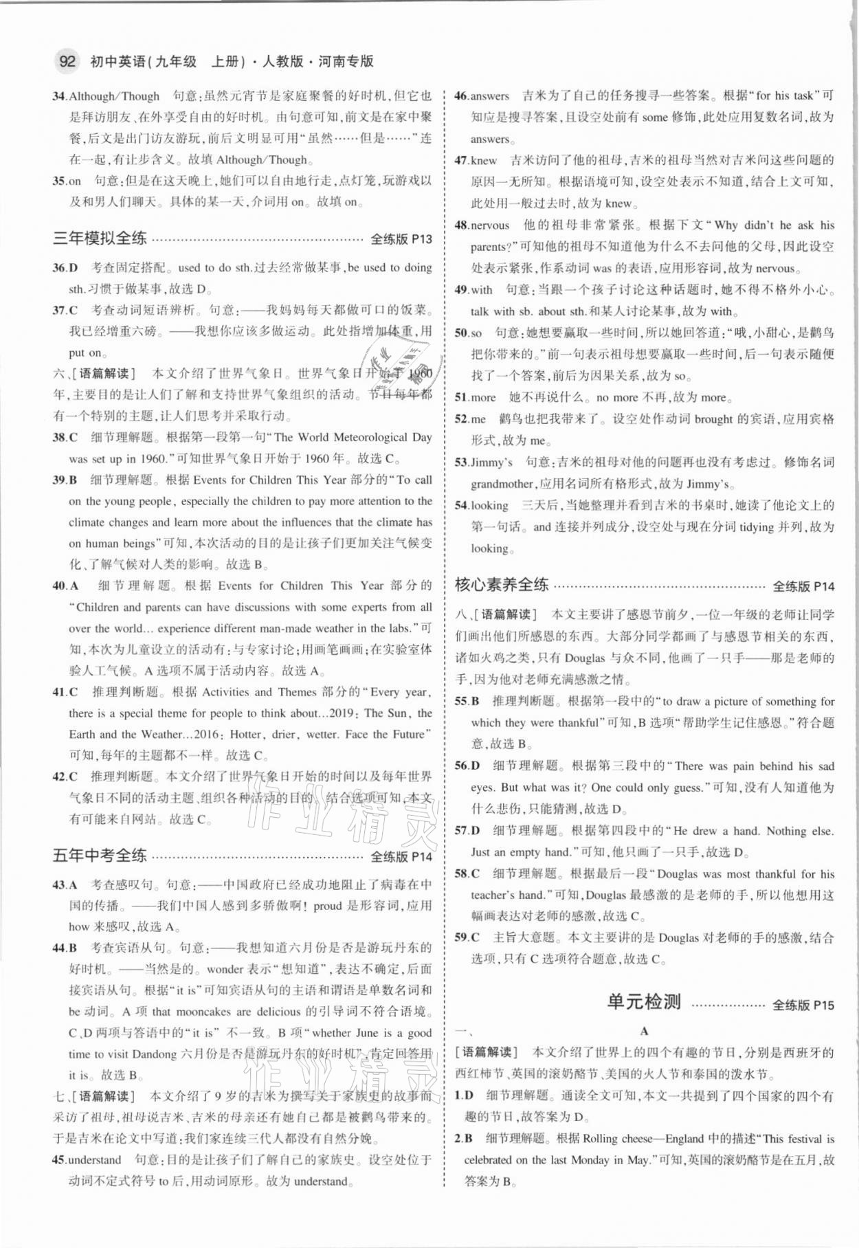 2021年5年中考3年模拟九年级英语上册人教版河南专版 参考答案第6页