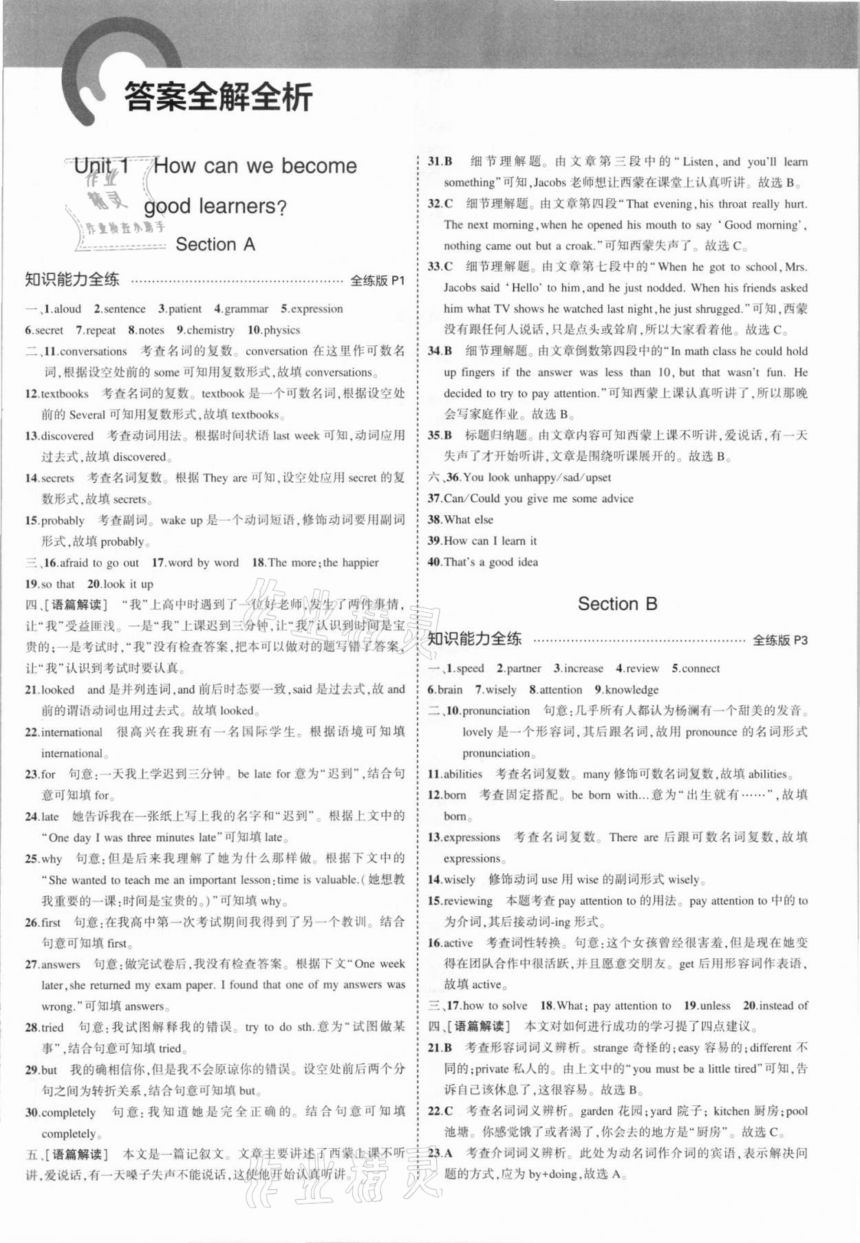 2021年5年中考3年模拟九年级英语上册人教版河南专版 参考答案第1页