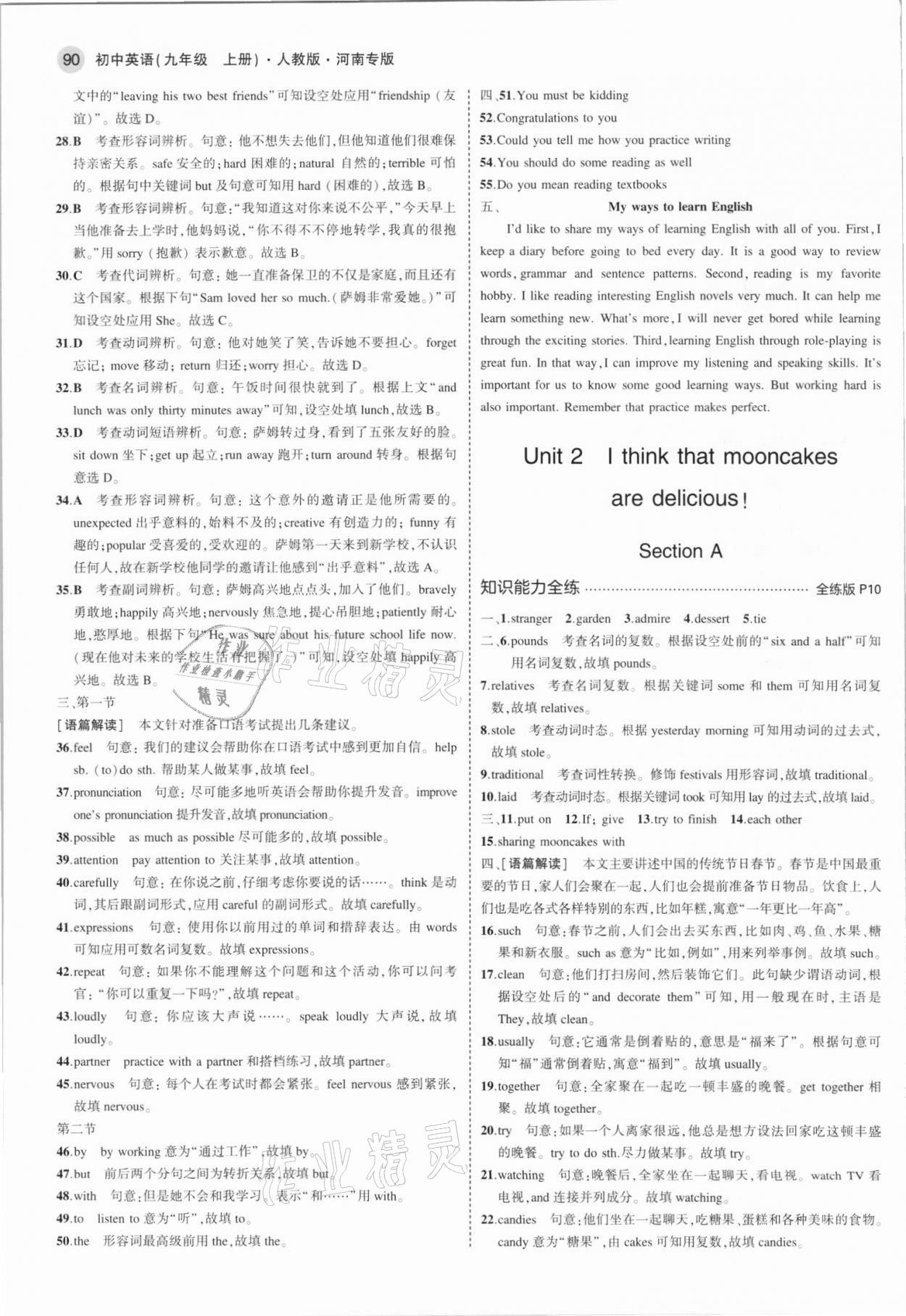 2021年5年中考3年模拟九年级英语上册人教版河南专版 参考答案第4页