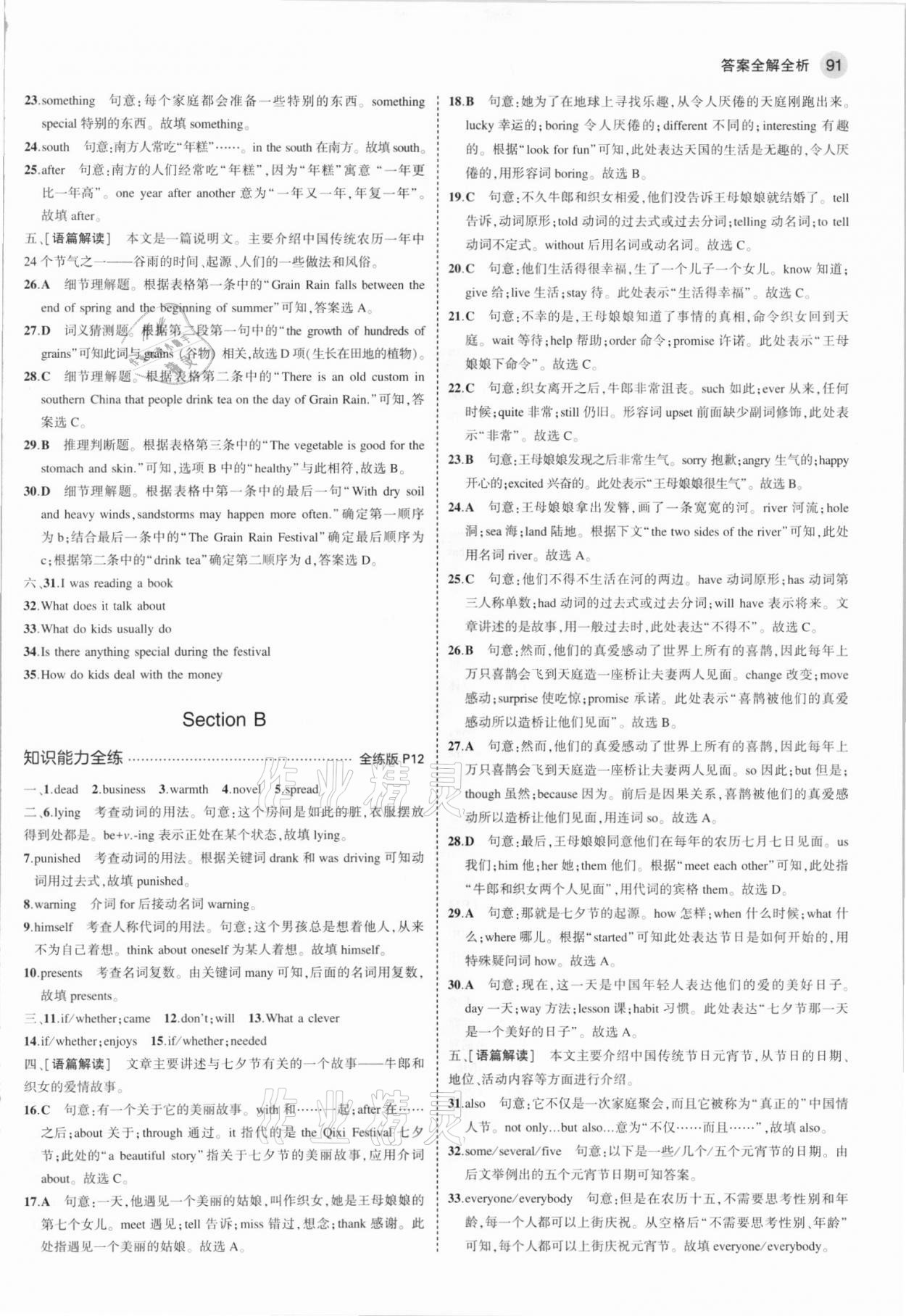 2021年5年中考3年模拟九年级英语上册人教版河南专版 参考答案第5页