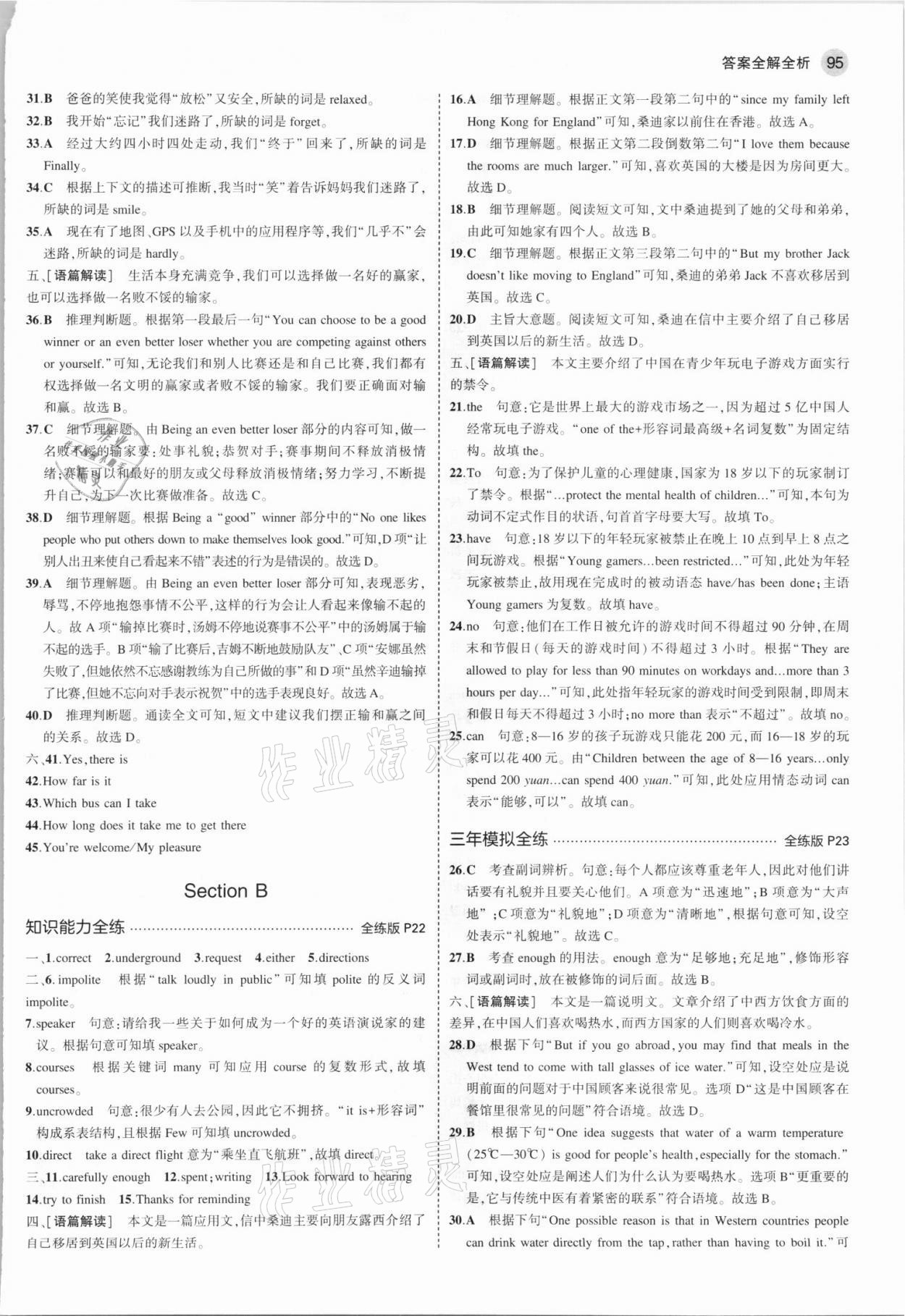 2021年5年中考3年模拟九年级英语上册人教版河南专版 参考答案第9页