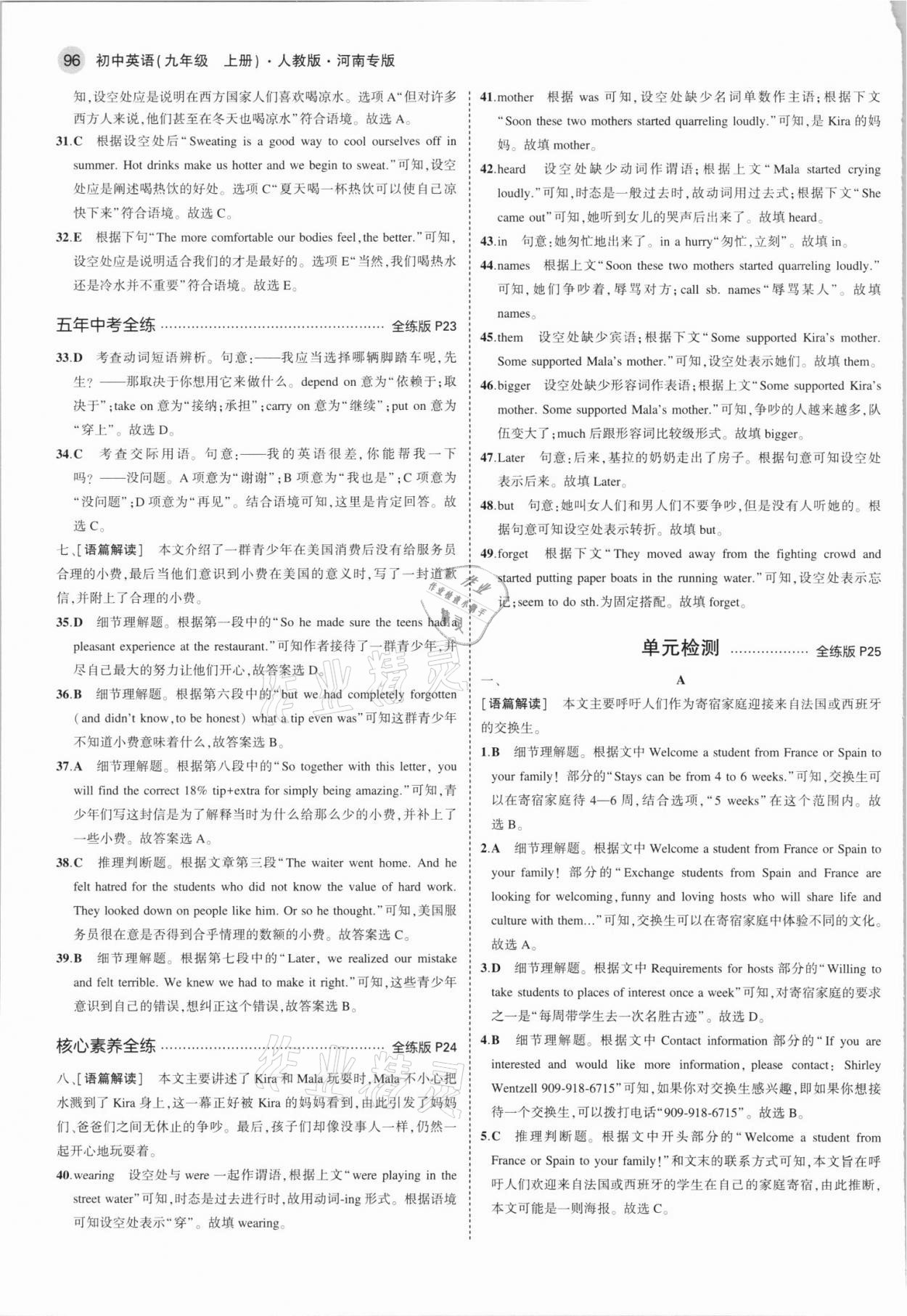 2021年5年中考3年模拟九年级英语上册人教版河南专版 参考答案第10页