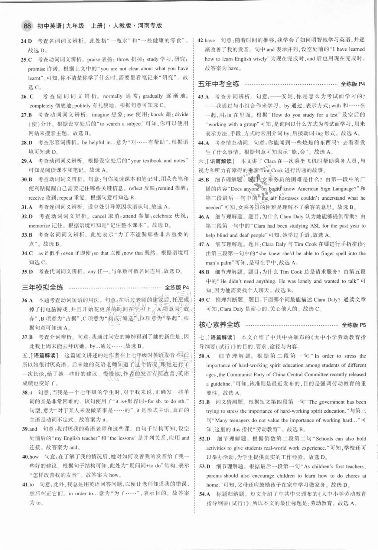 2021年5年中考3年模拟九年级英语上册人教版河南专版 参考答案第2页