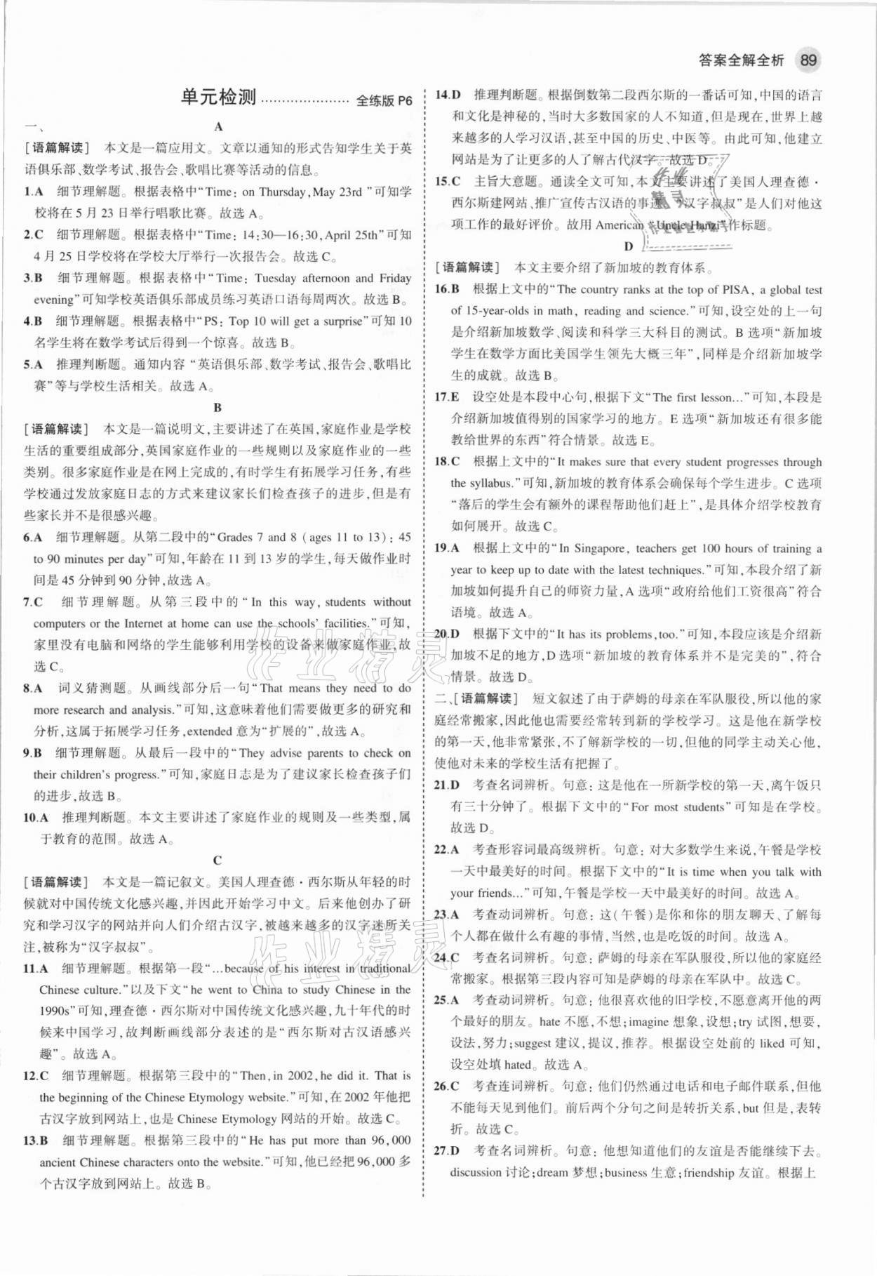 2021年5年中考3年模拟九年级英语上册人教版河南专版 参考答案第3页