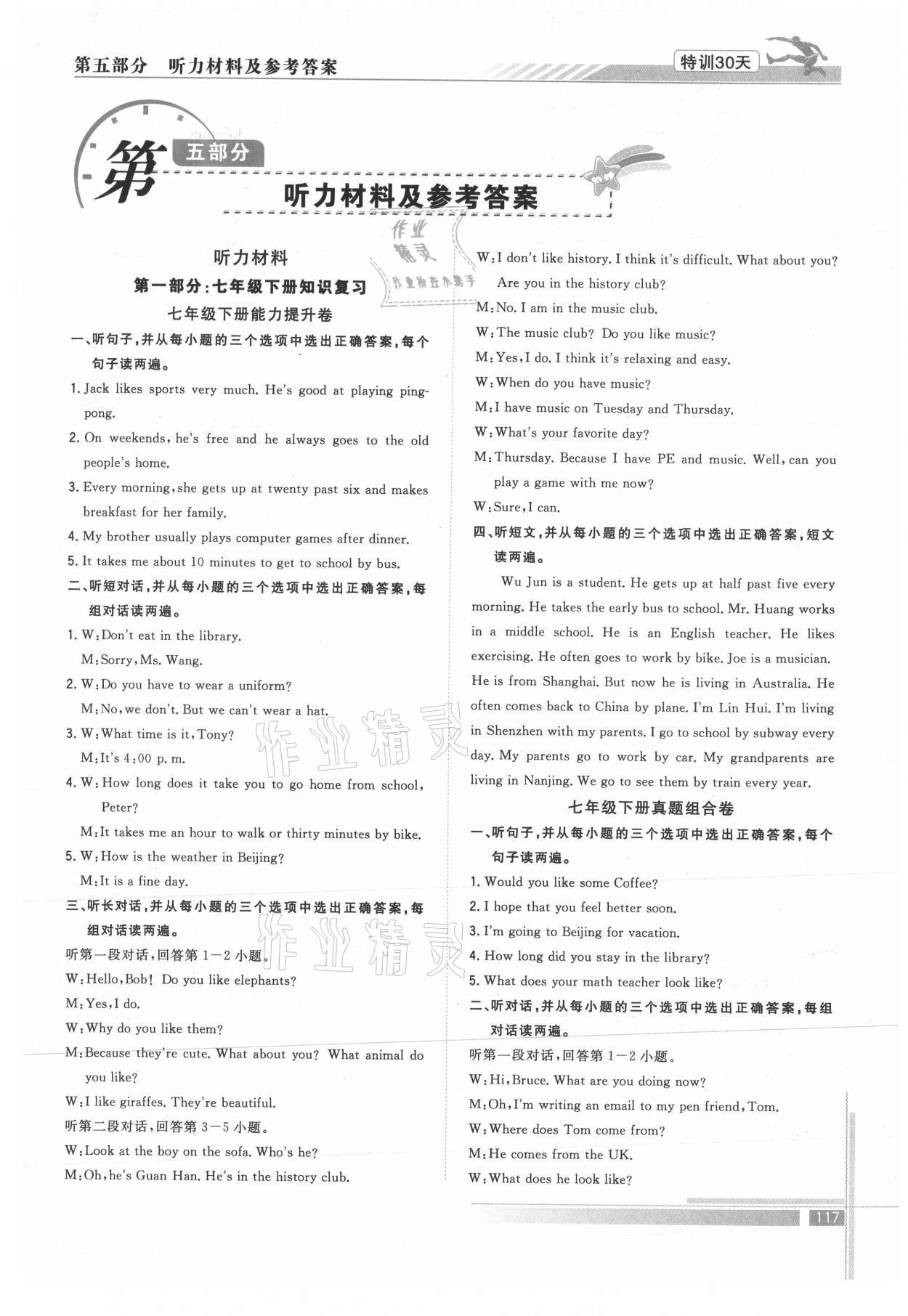 2021年特訓(xùn)30天銜接教材七升八年級(jí)英語(yǔ)武漢出版社 第1頁(yè)