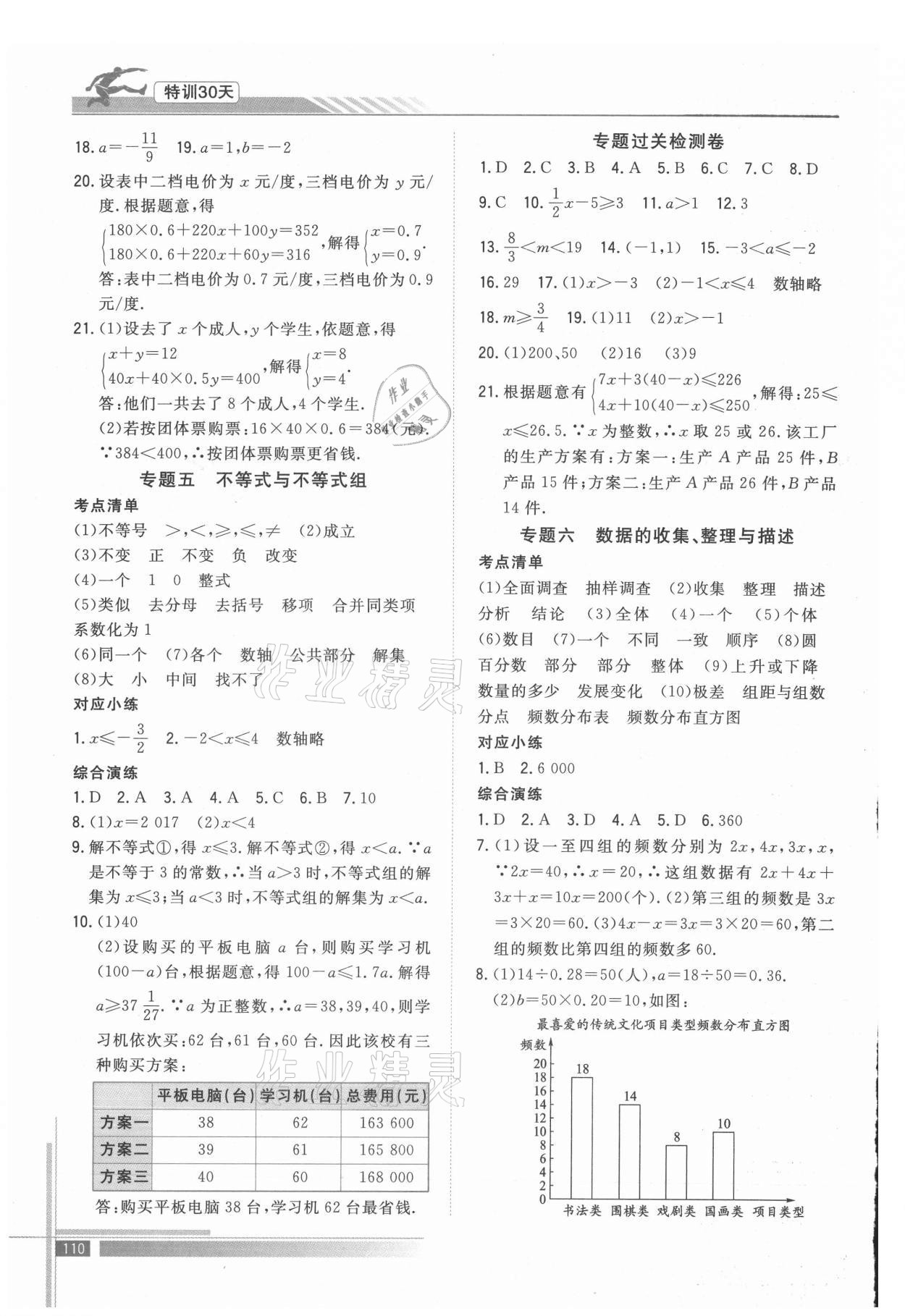 2021年特訓30天銜接教材七升八年級數(shù)學武漢出版社 參考答案第3頁