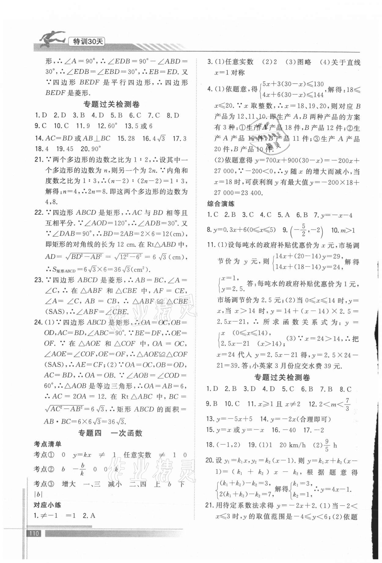 2021年特训30天衔接教材八升九年级数学武汉出版社 参考答案第3页