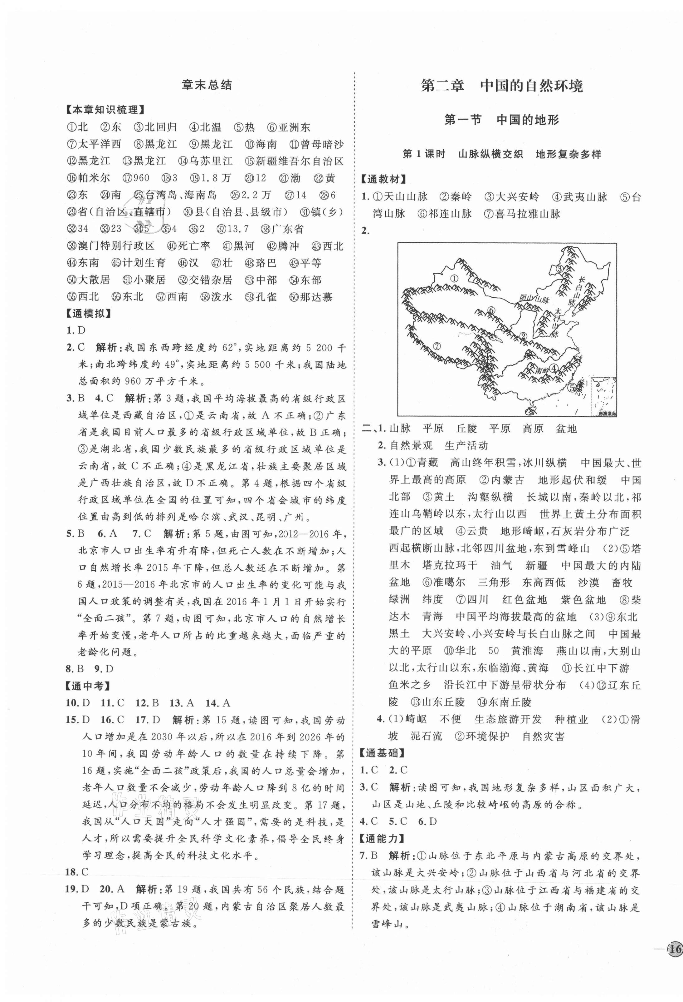 2021年優(yōu)加學(xué)案課時(shí)通八年級(jí)地理上冊(cè)湘教版H版 參考答案第3頁