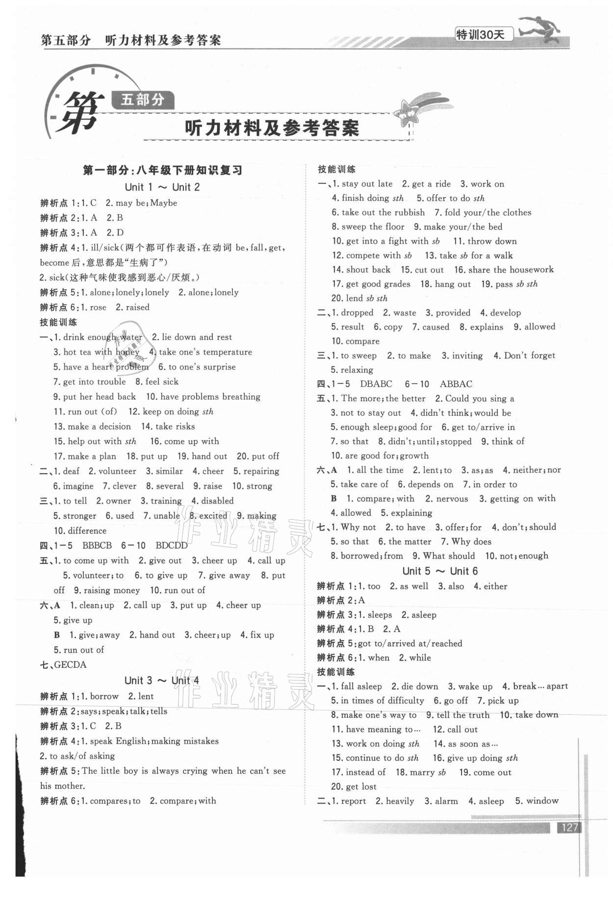 2021年特訓(xùn)30天銜接教材八年級(jí)英語(yǔ)全一冊(cè)人教版武漢出版社 第1頁(yè)