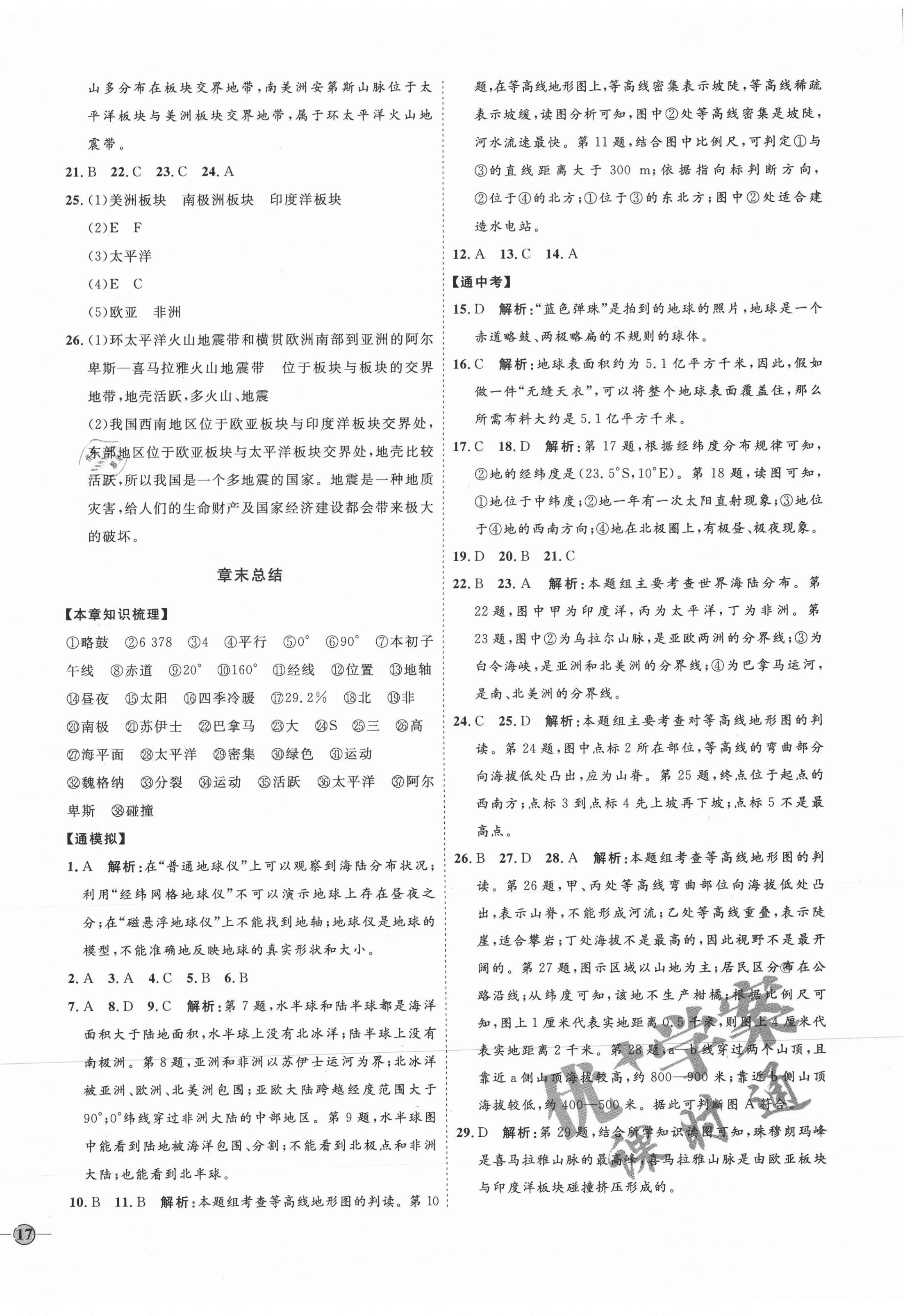 2021年优加学案课时通七年级地理上册湘教版H版 参考答案第6页