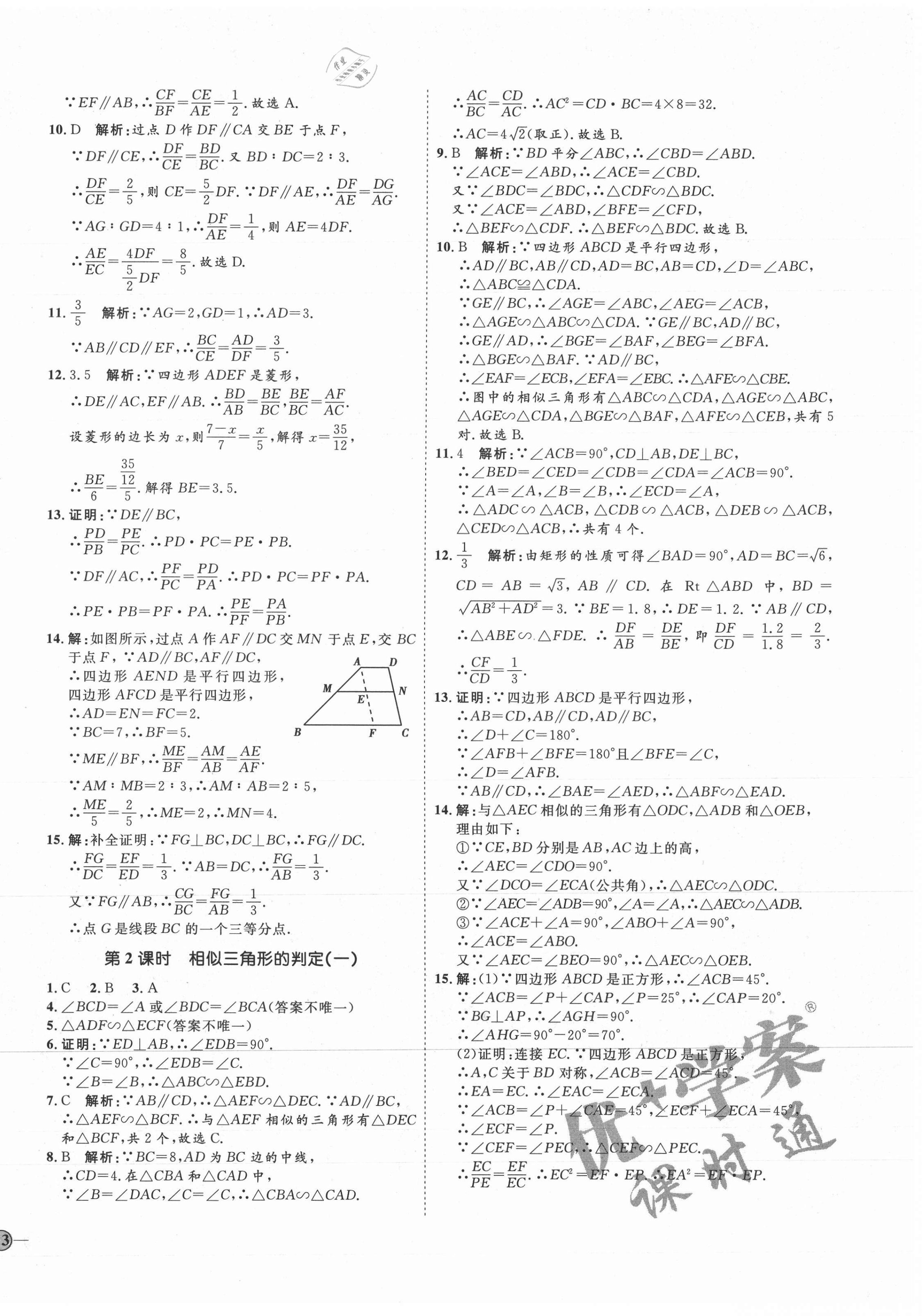 2021年优加学案课时通九年级数学上册青岛版 参考答案第2页