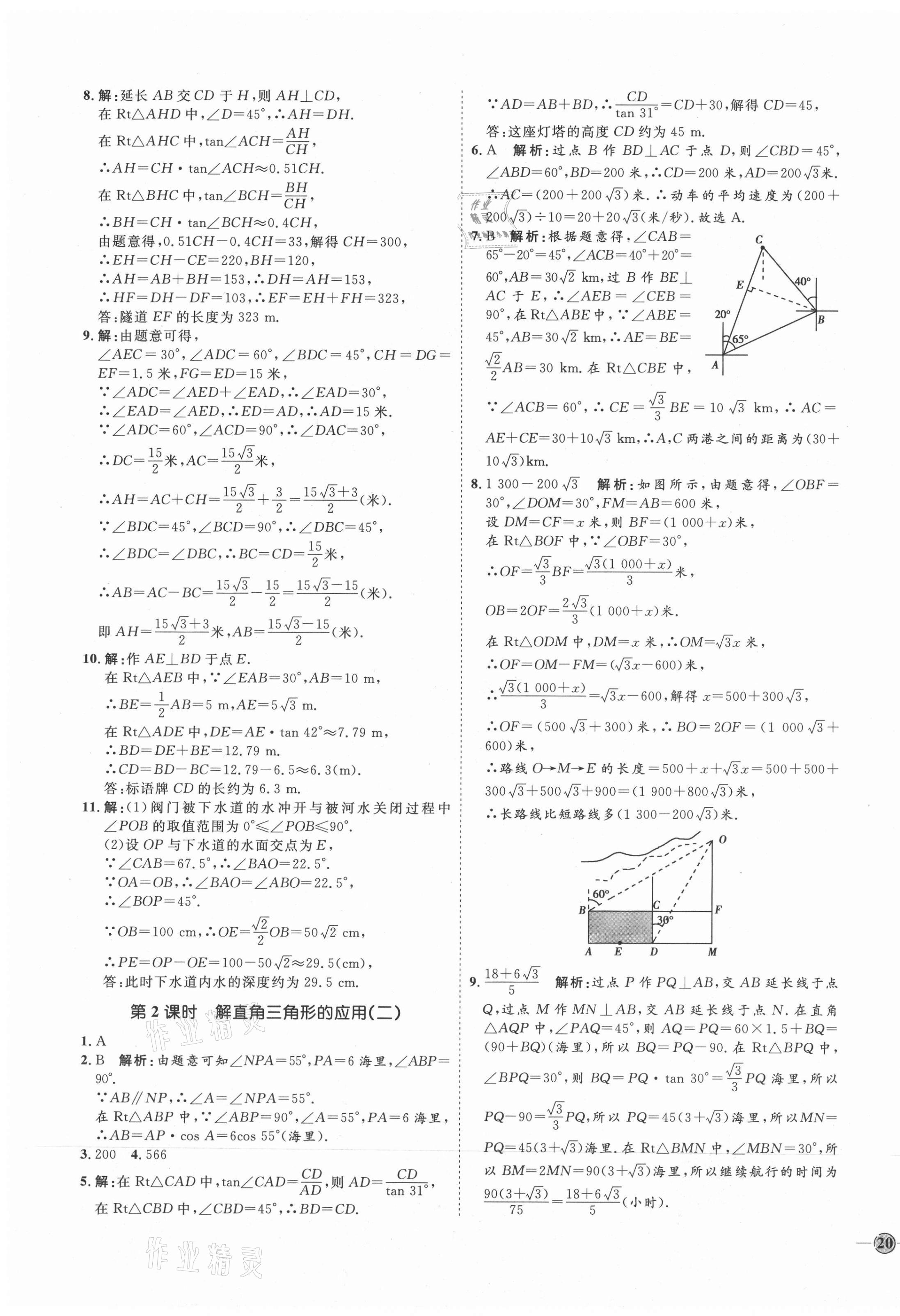 2021年优加学案课时通九年级数学上册青岛版 参考答案第15页