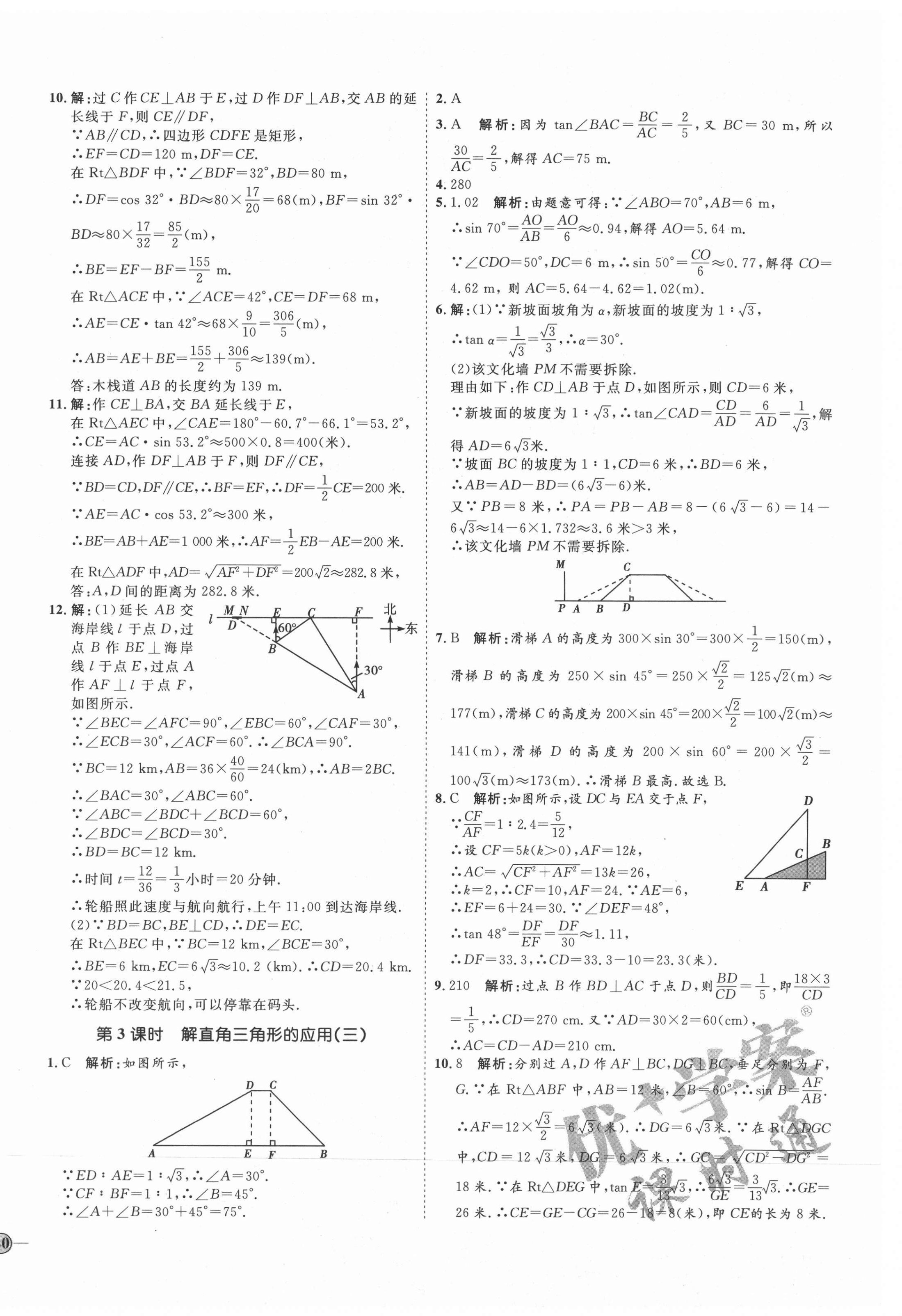 2021年优加学案课时通九年级数学上册青岛版 参考答案第16页