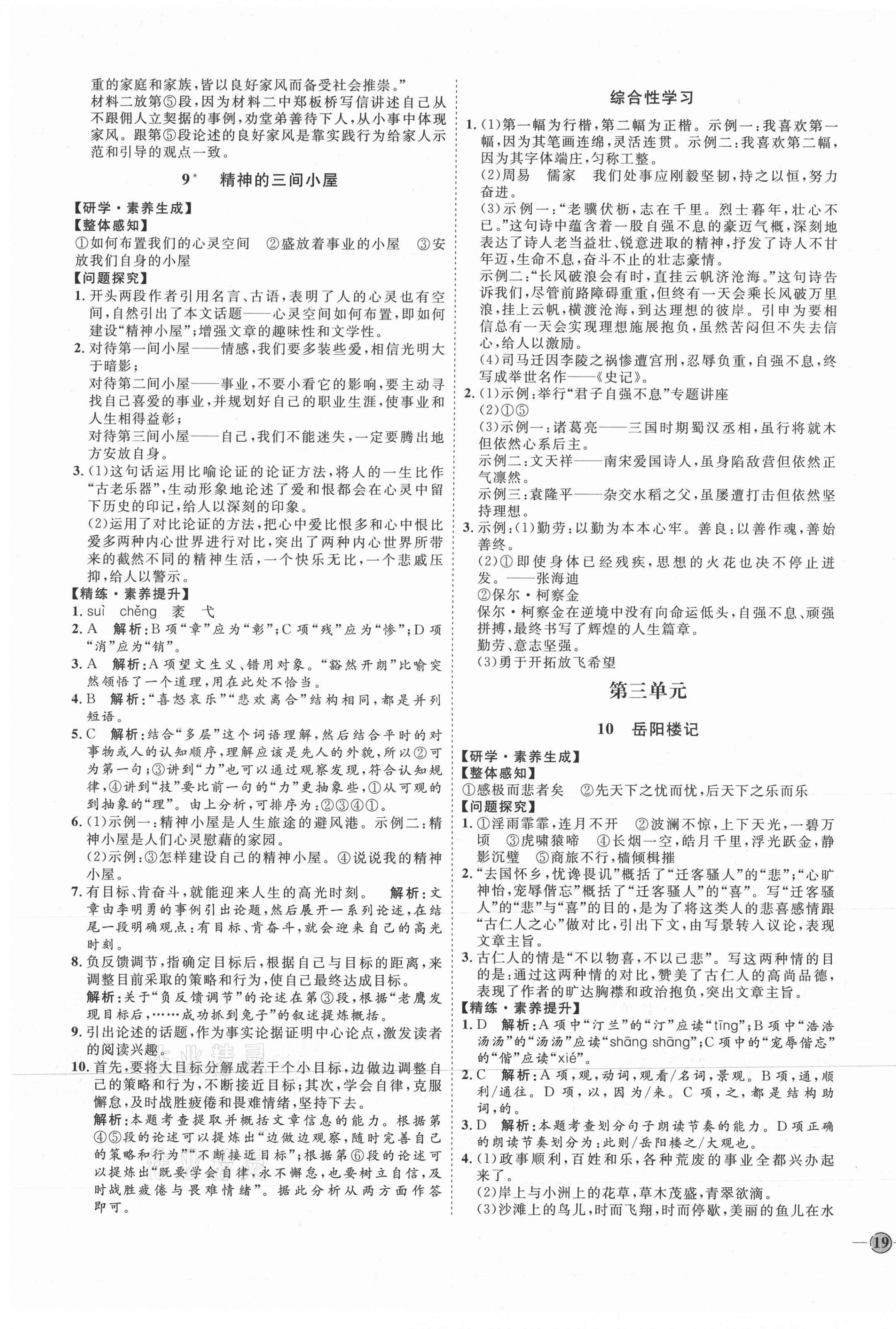 2021年优加学案课时通九年级语文上册人教版P版 参考答案第5页