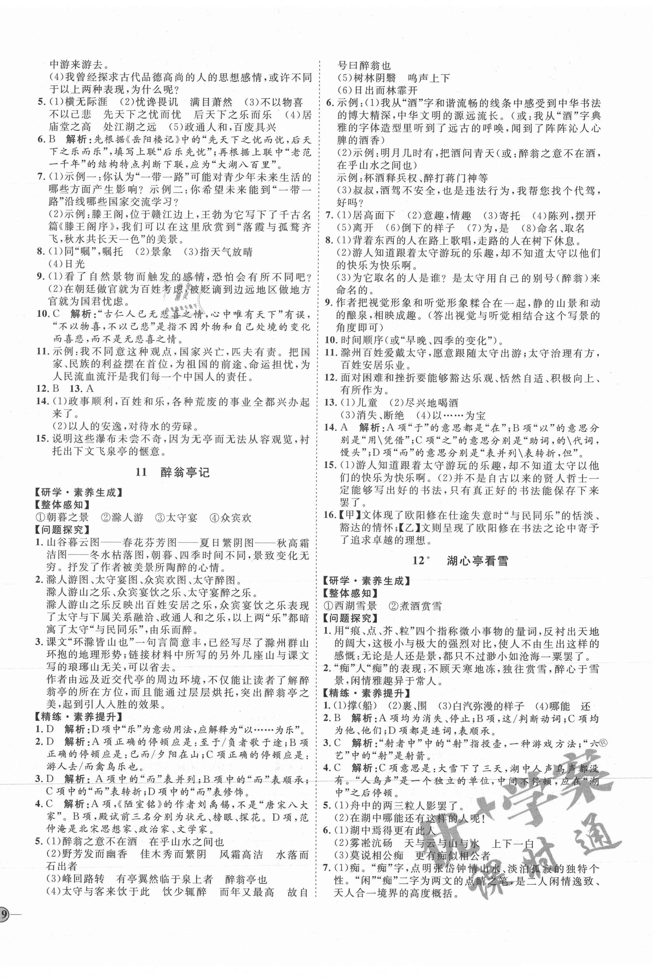 2021年优加学案课时通九年级语文上册人教版P版 参考答案第6页