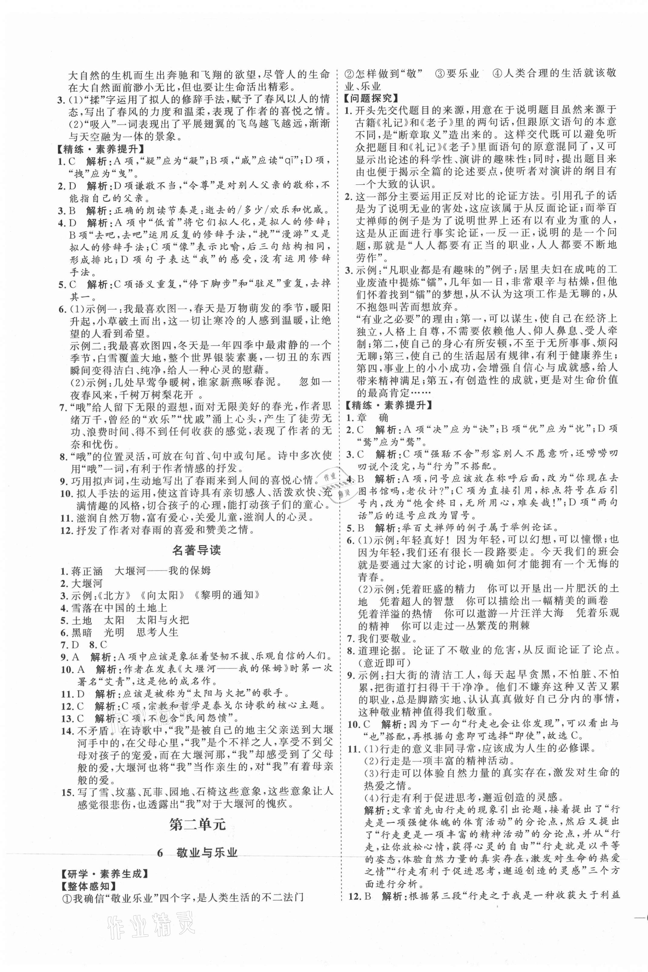 2021年优加学案课时通九年级语文上册人教版P版 参考答案第3页